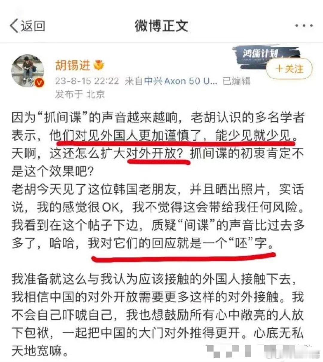 国家反间谍，胡锡进说严重影响扩大开放；董明珠说海归里可能有间谍，胡锡进追着十八条