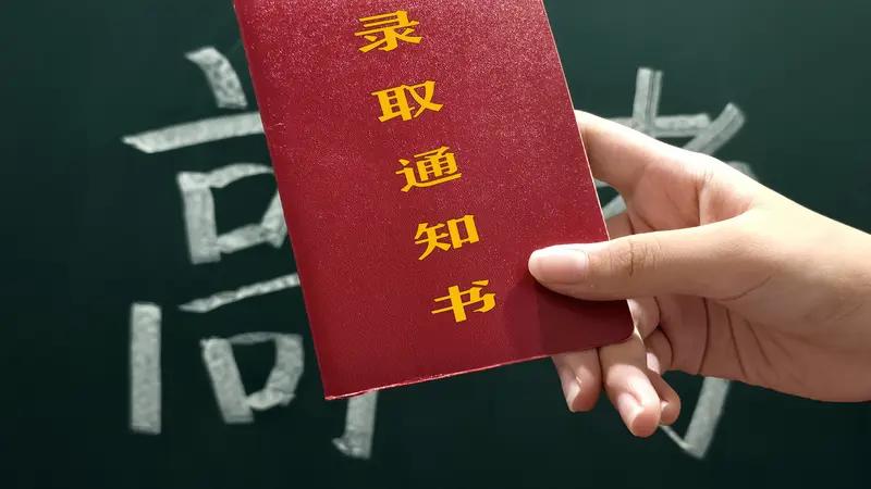 同事家的老二今年高考，考了617分属于高分了，同事很高兴，给报的军校提前批，昨天