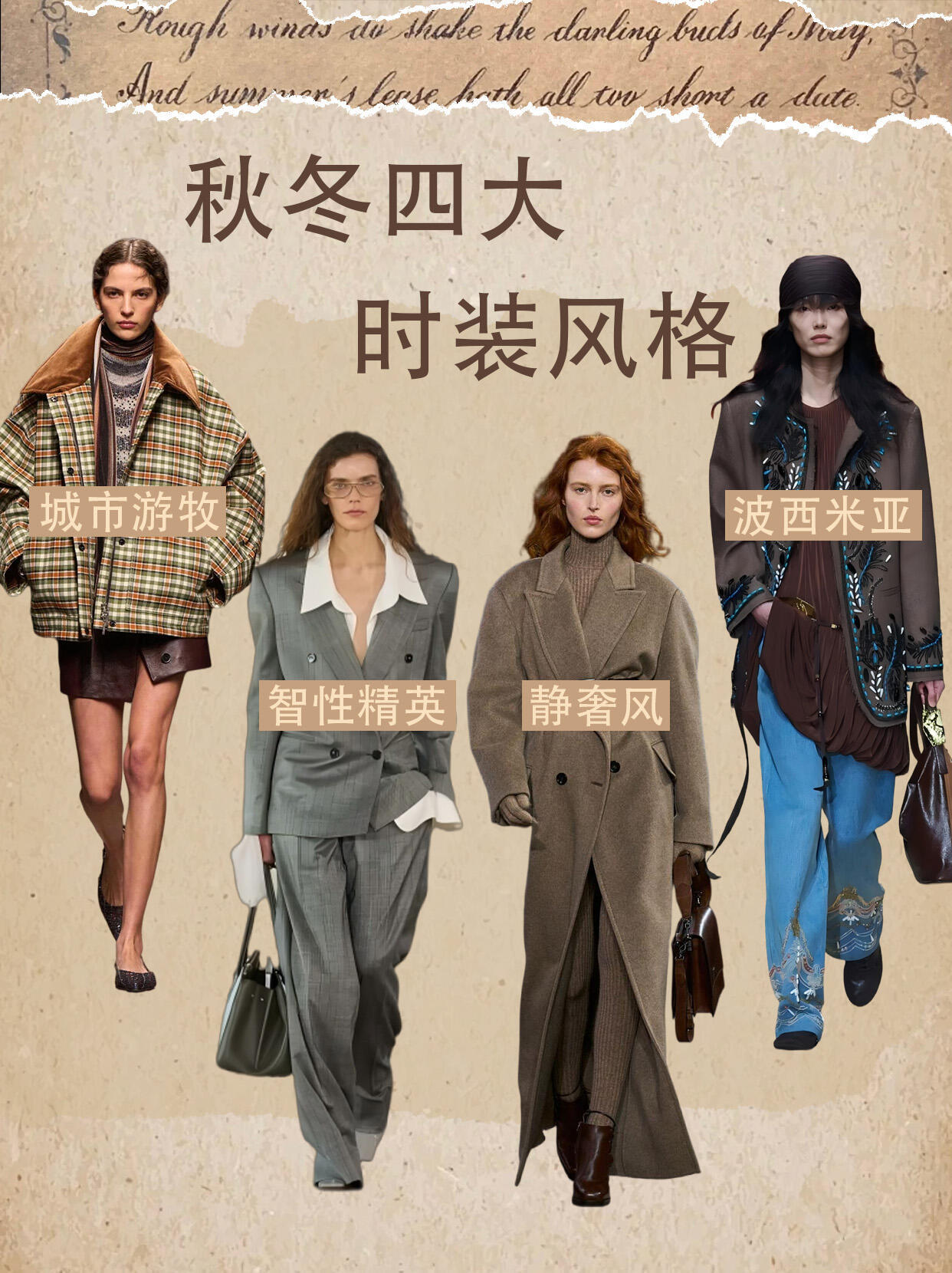 风格大赏时尚灵感解读2025/26秋冬4种核心穿搭风格。1.城市牧游融合城