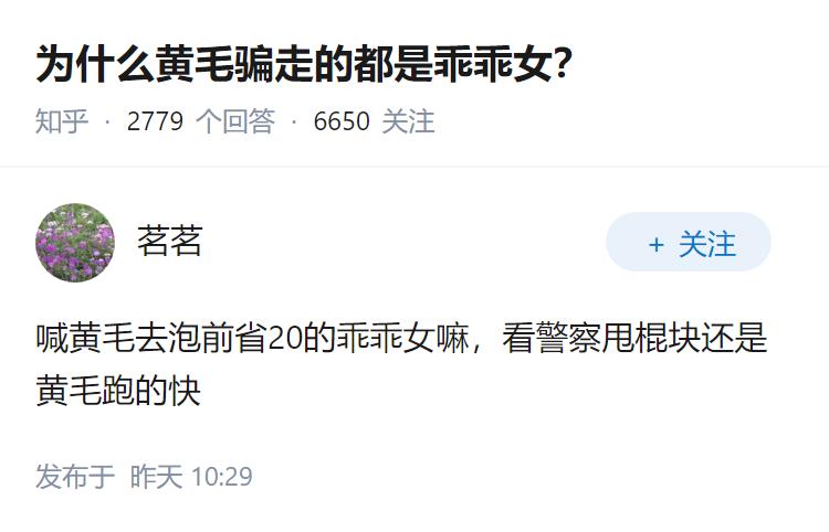 为什么黄毛骗走的都是乖乖女？