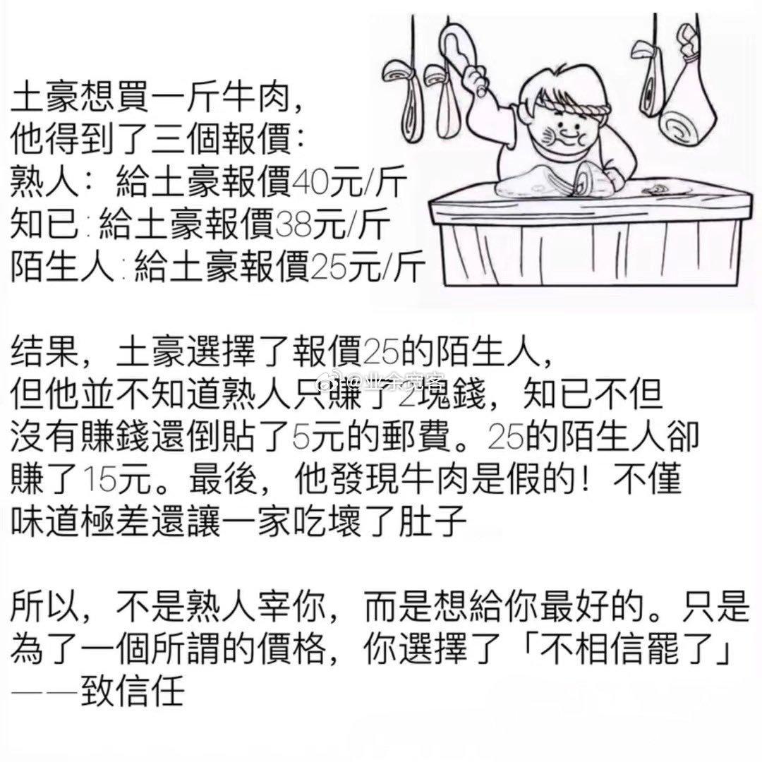 所以，不是熟人宰你，而是想给你最好的。