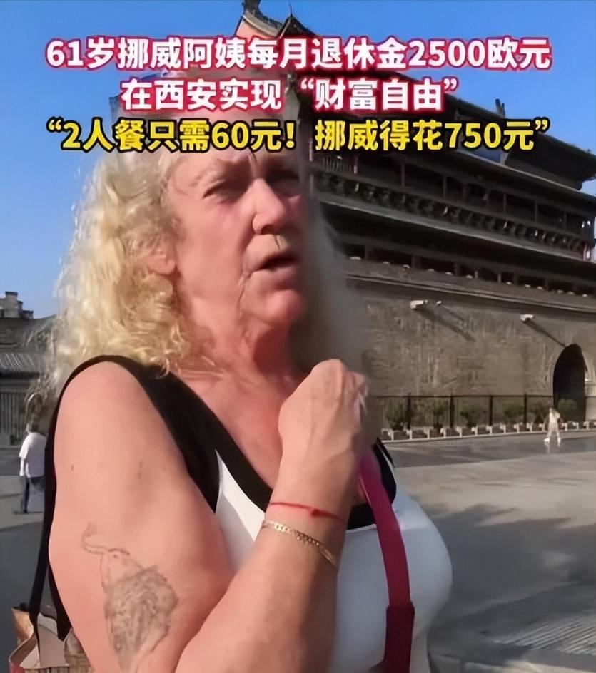 这下真实现了欧洲挣钱中国花！61岁的挪威阿姨每月领2500欧元退休金，在老家奥斯