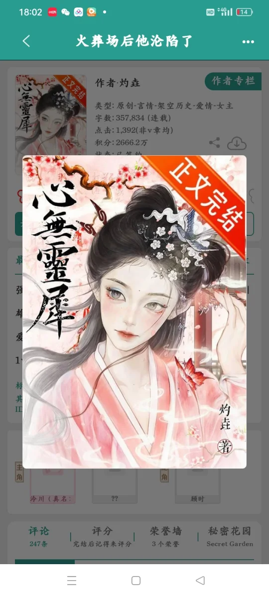 1v2完结火葬场，巨香且狗血🥵