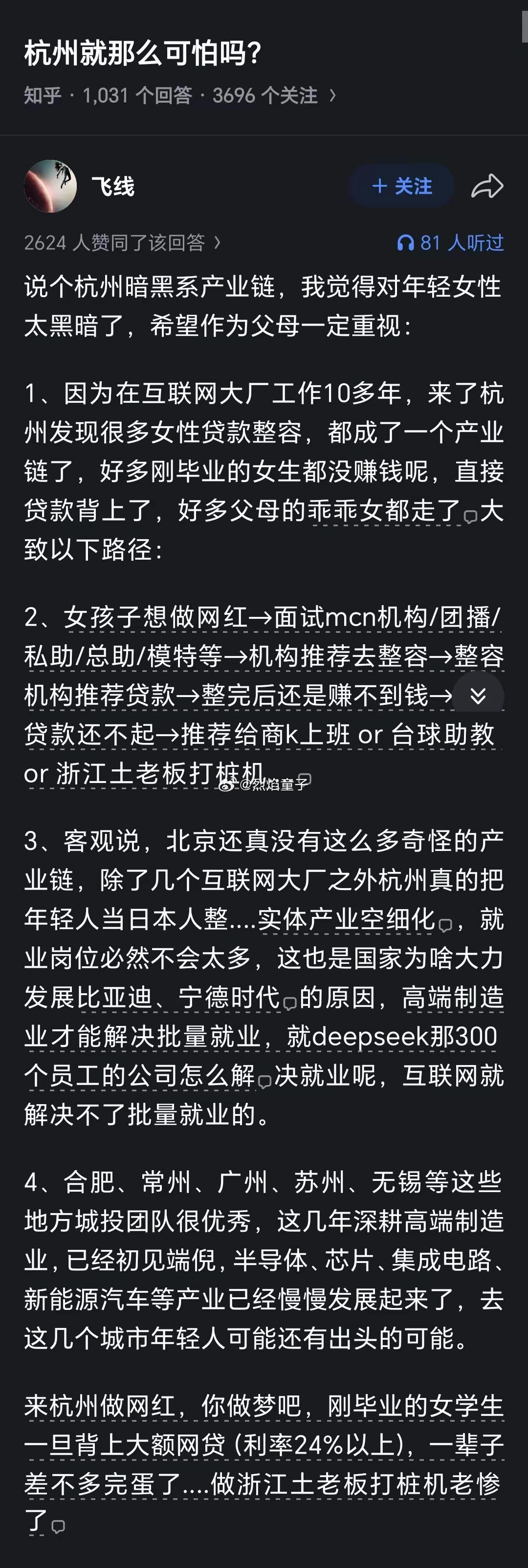 去杭州做网红，风评有这么差吗？