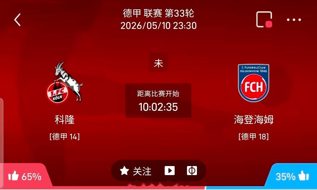 【足球】周日020德甲联赛方向：科隆vs海登海姆德甲：科隆VS海登海姆时间：2