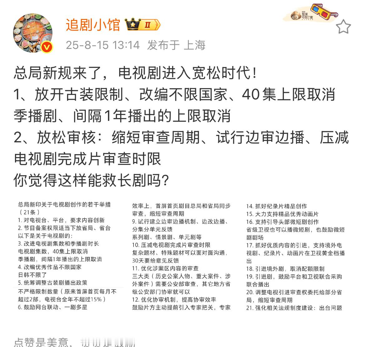 真的要好起来了！！！电视剧古装题材开放那宫斗剧是不是要解禁！40集上限也取消了
