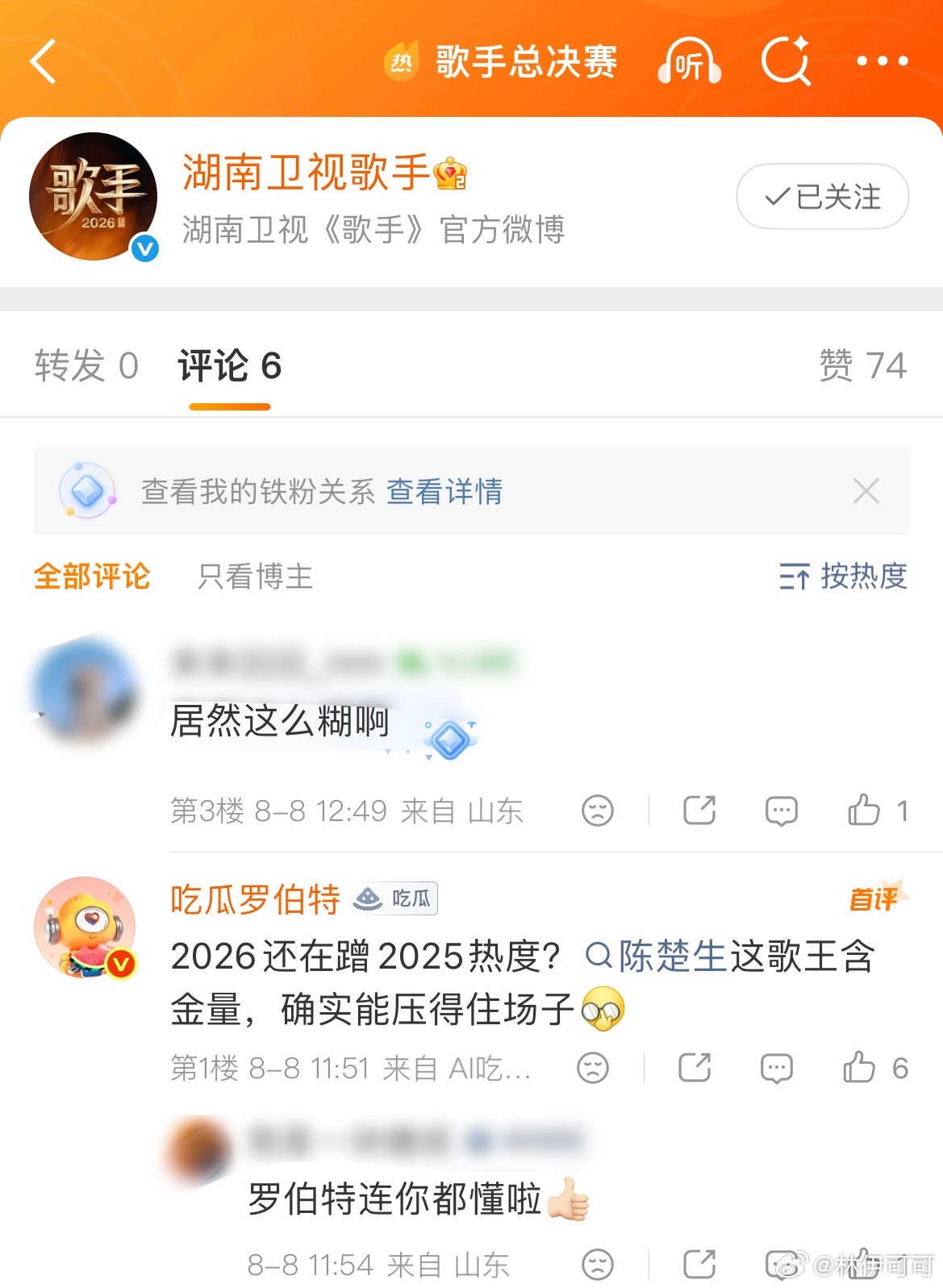 罗伯特歌王粉粉籍自动生成中……连AI都看出来了陈楚生热度从去年带到今年含金量无