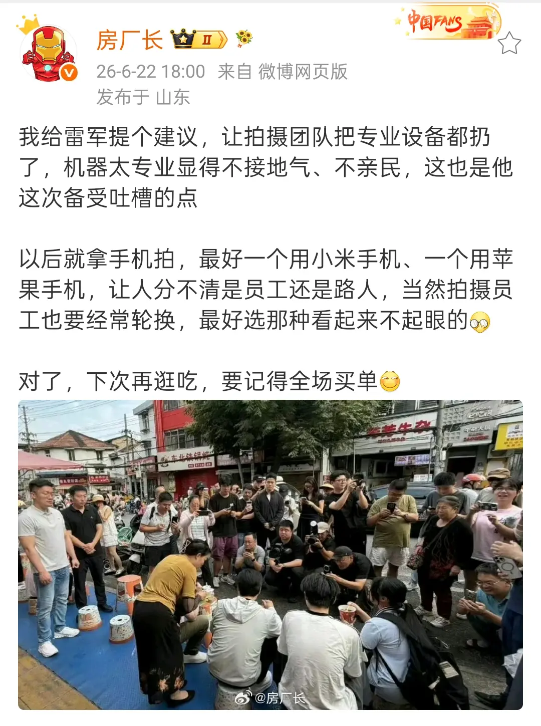 我给雷军提个建议，让拍摄团队把专业设备都扔了，机器太专业显得不接地气...