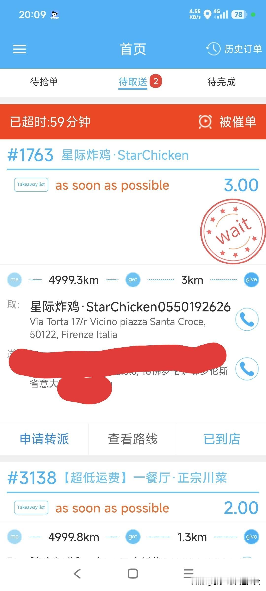 在欧洲点个外卖会饿死派单过来已经超时快一个小时，中间送下别的单，送到他手里已经