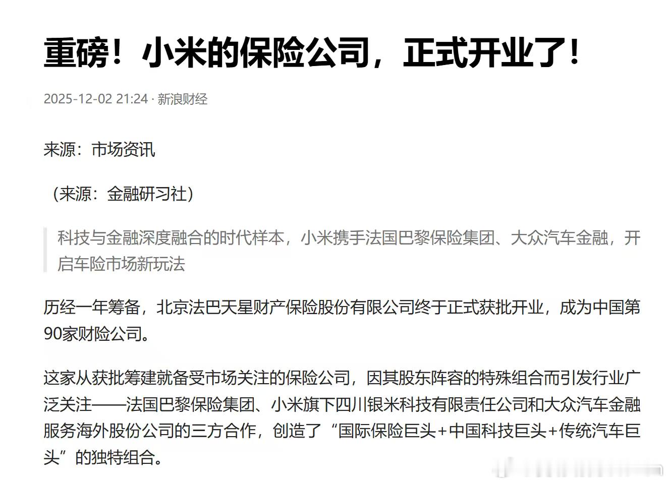 小米汽车买小米保险绝配