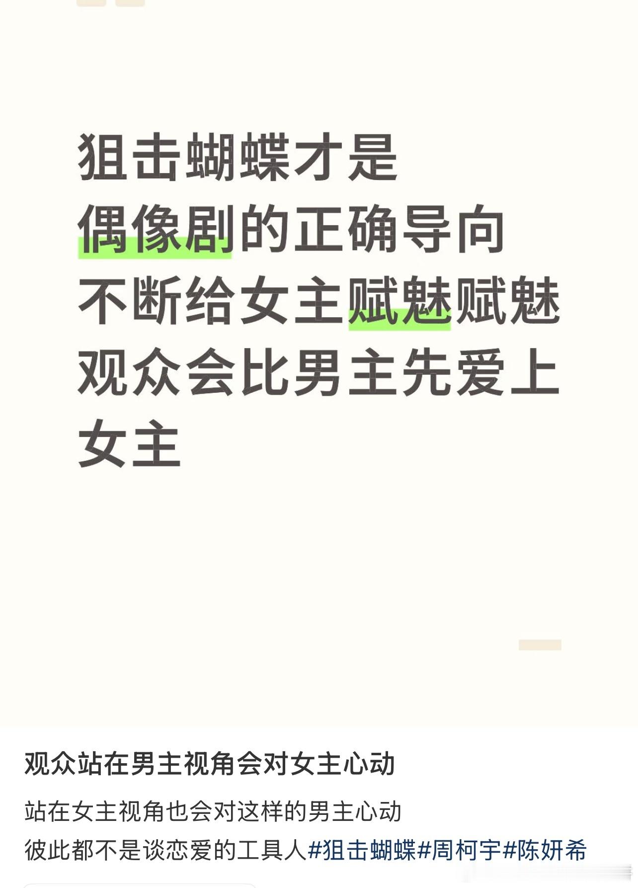 谁懂说出了我对狙击蝴蝶的心情，真的很好看，你站在李雾的角度完全懂他会爱上岑矜的理