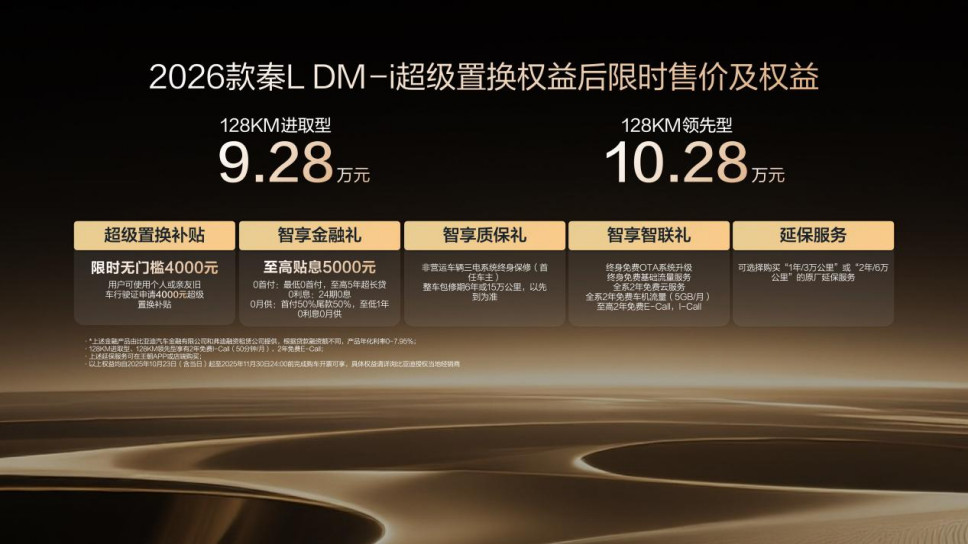 2026款比亚迪秦LDM-i正式上市，两款车型，官方指导价9.68万起，补贴后
