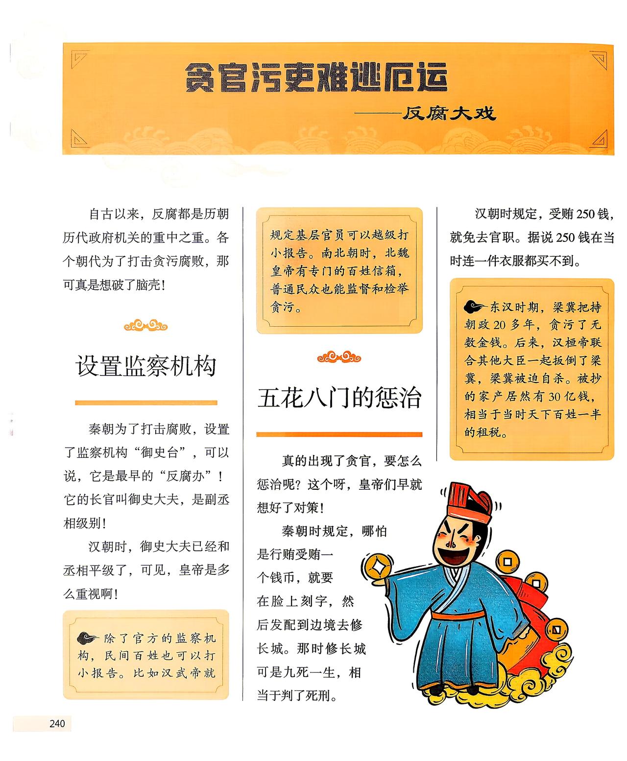自古以来，反腐都是历朝历代政府机关的重中之重。各个朝代为了打击贪污腐败，那可真是