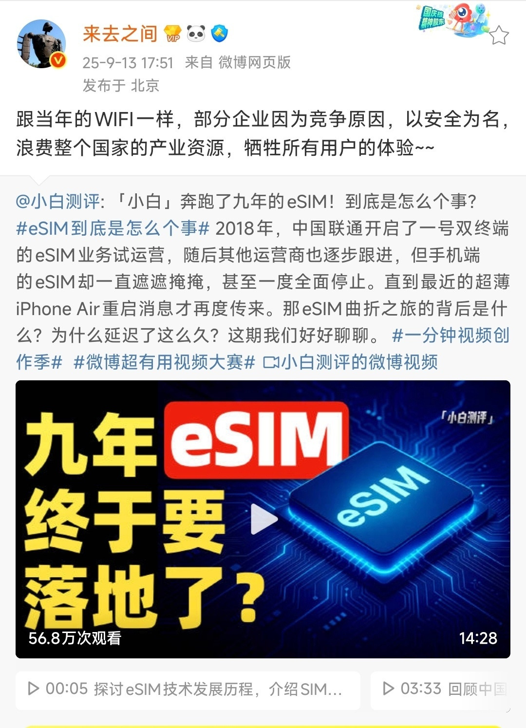 说起eSIM，老米粉应该都记得小米那个“一元流量”服务。2018年时候，小米