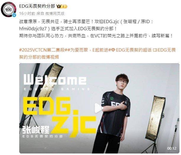 EDG官宣张峻程加入EDG官宣原TYLOO选手张俊成加盟：欢迎EDG.zjc（张