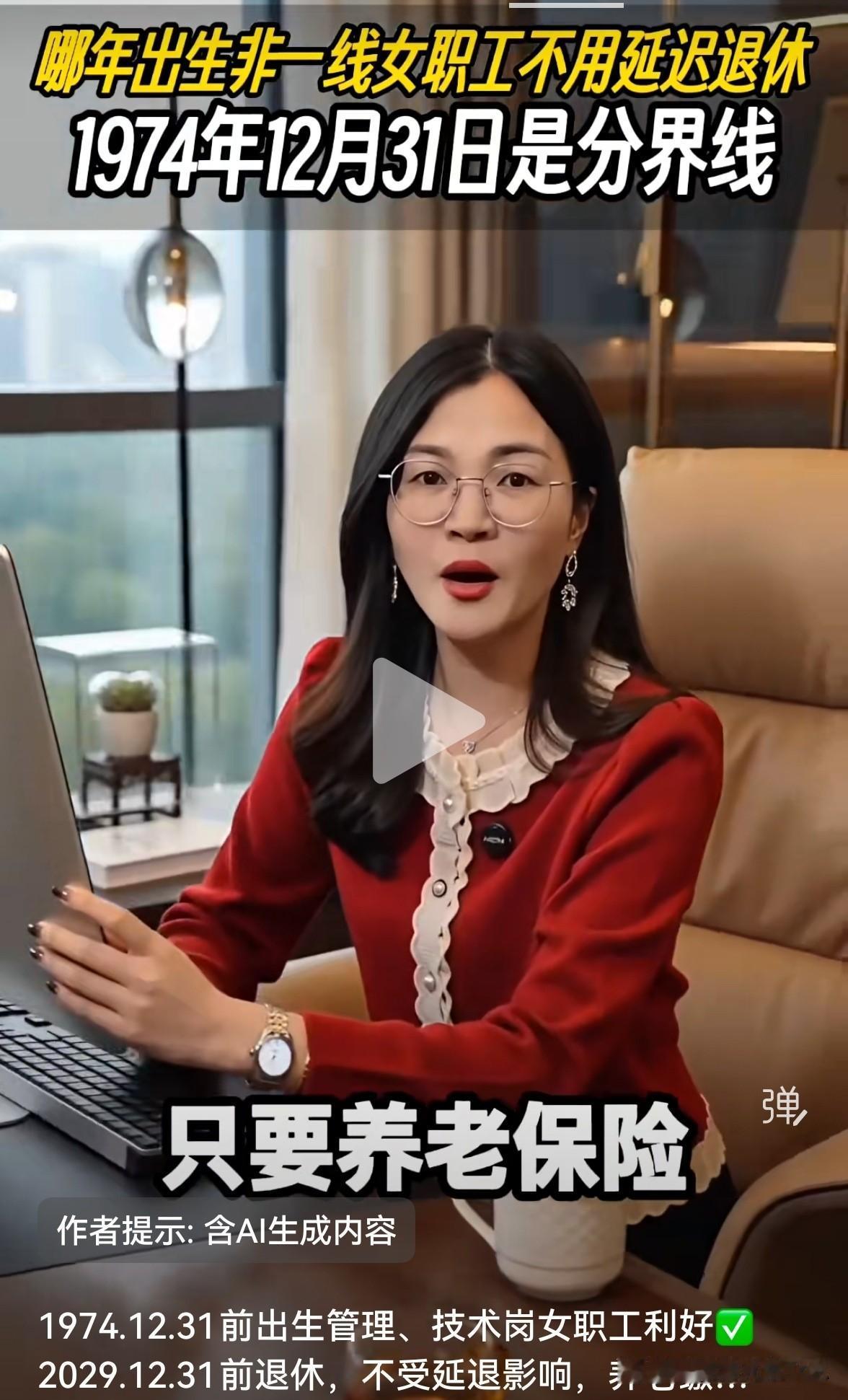 非一线的女职工们，关于延迟退休，有个时间点得记牢——1974年12月31日是个重