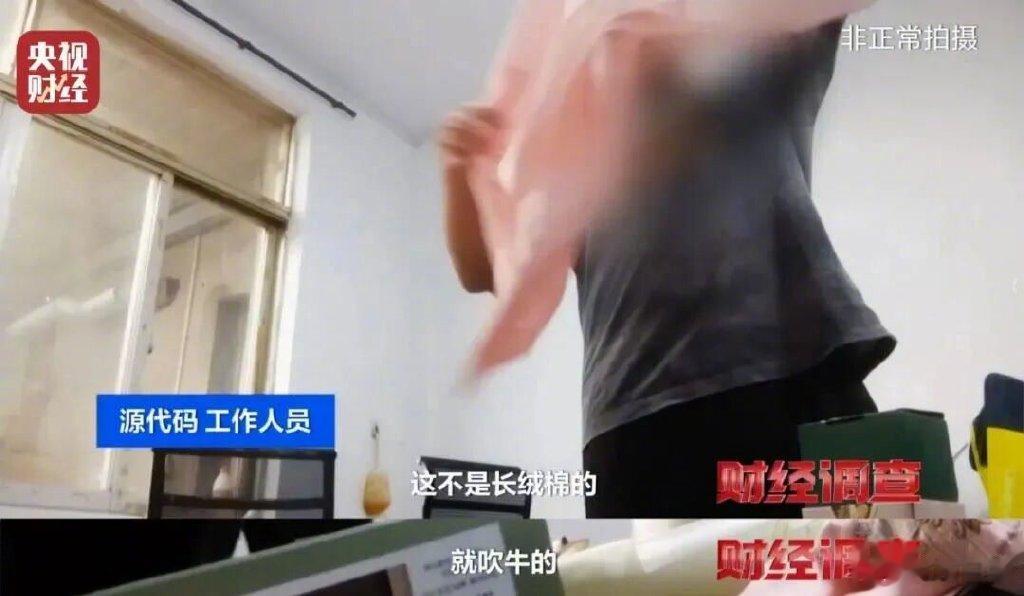 高端棉实为黑心棉, 劣质“四件套”何以肆意上线