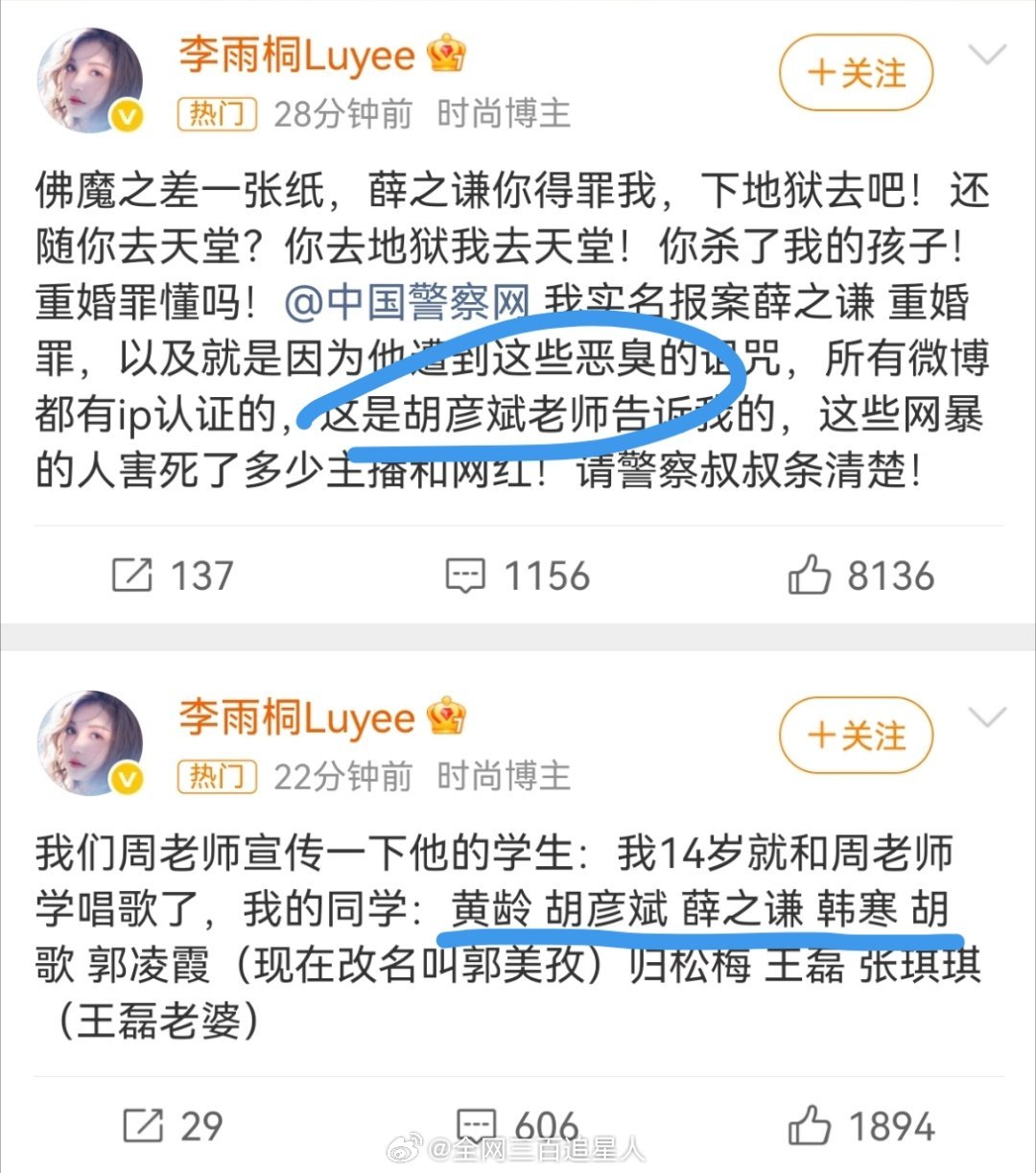 胡彦斌：糟了这波冲我来的李雨桐胡彦斌告诉我的