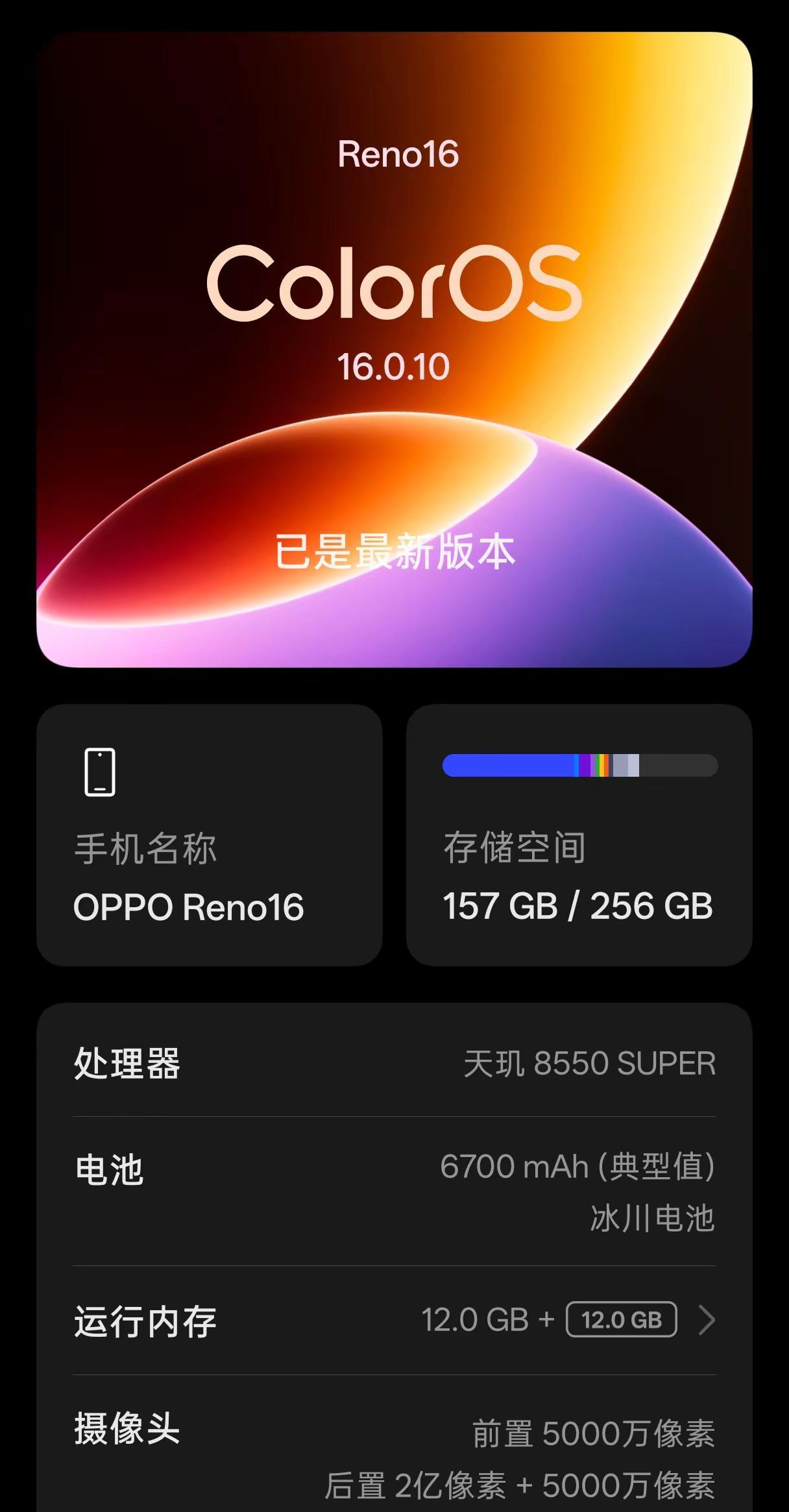 在还没出ColorOS17之前，目前最强的手机系统是ColorOS16。oppo