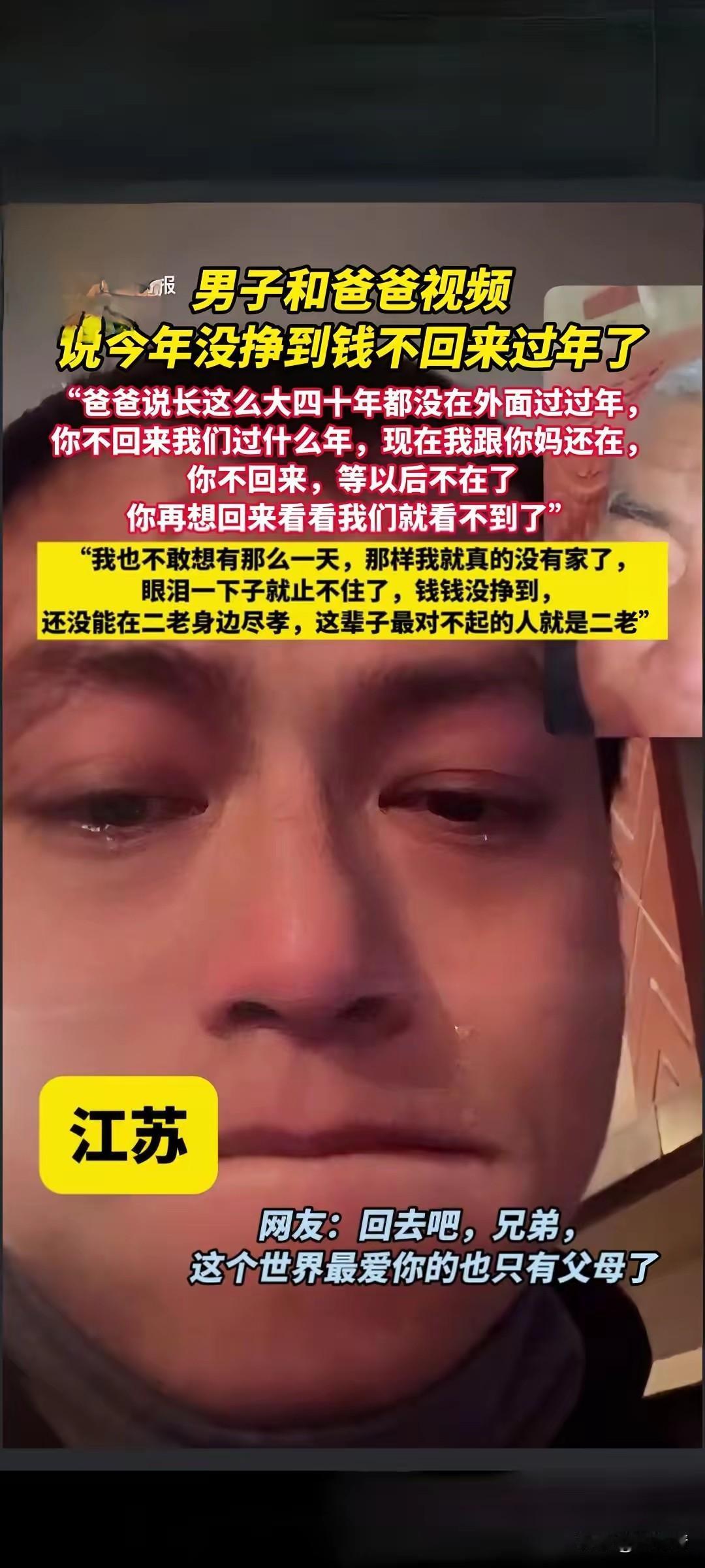 儿子给爸爸打视频电话，言语中透露出无奈；“爸，我今年没有挣到钱，不回去过年了。