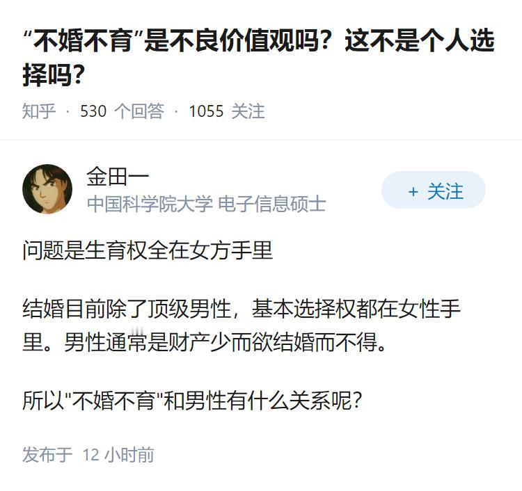 “不婚不育”是不良价值观吗？这不是个人选择吗？
