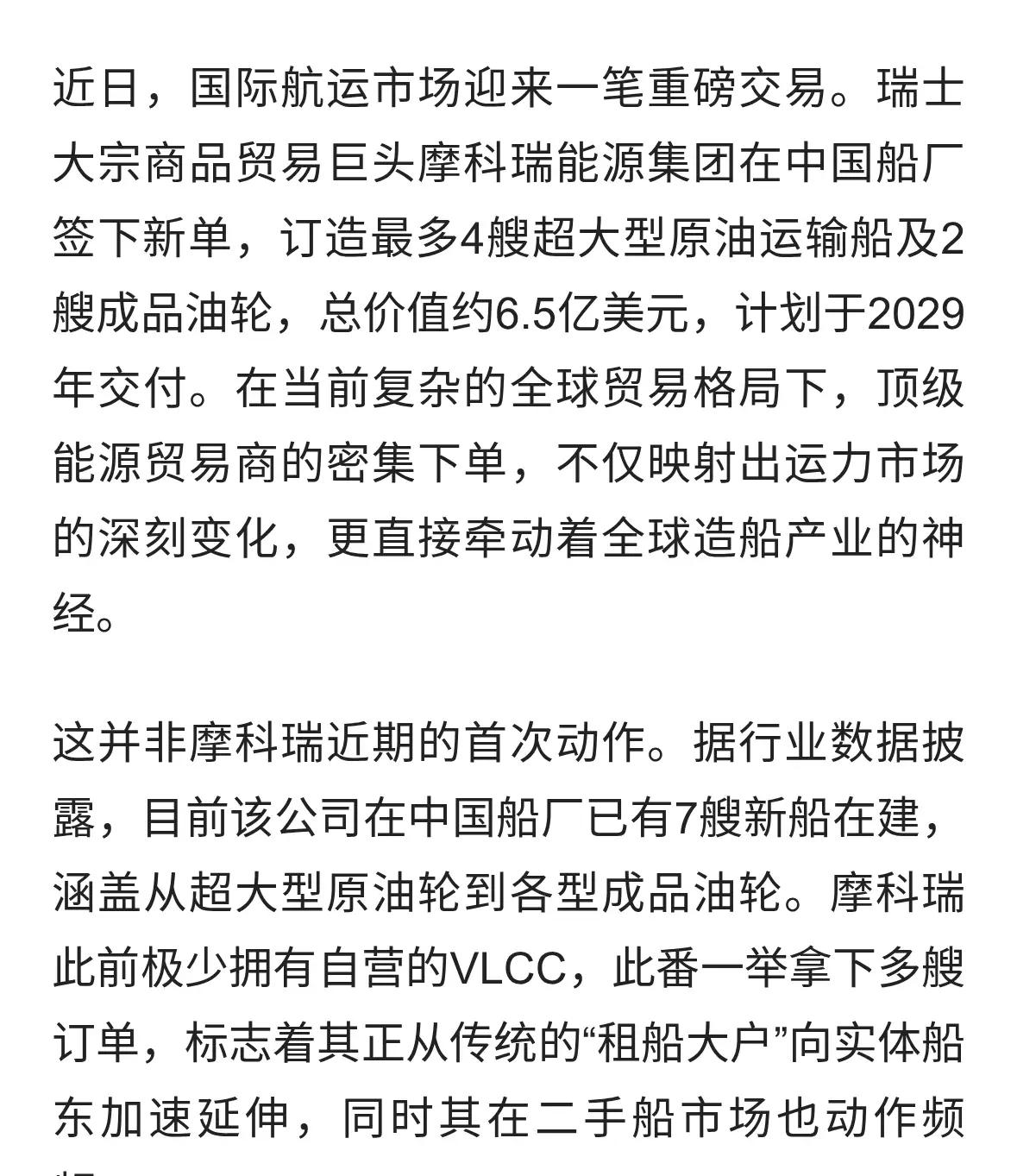 能源巨头大手笔下单中国船厂！背后真相，让国人彻底沸腾全球能源巨头突然砸下6