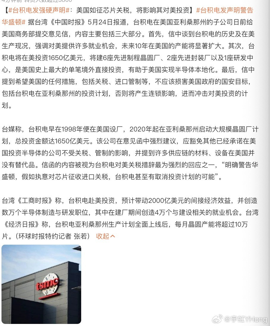 台积电发强硬声明那里强硬了？还有可能撤回投资···一副我生气了，你还不来哄的样