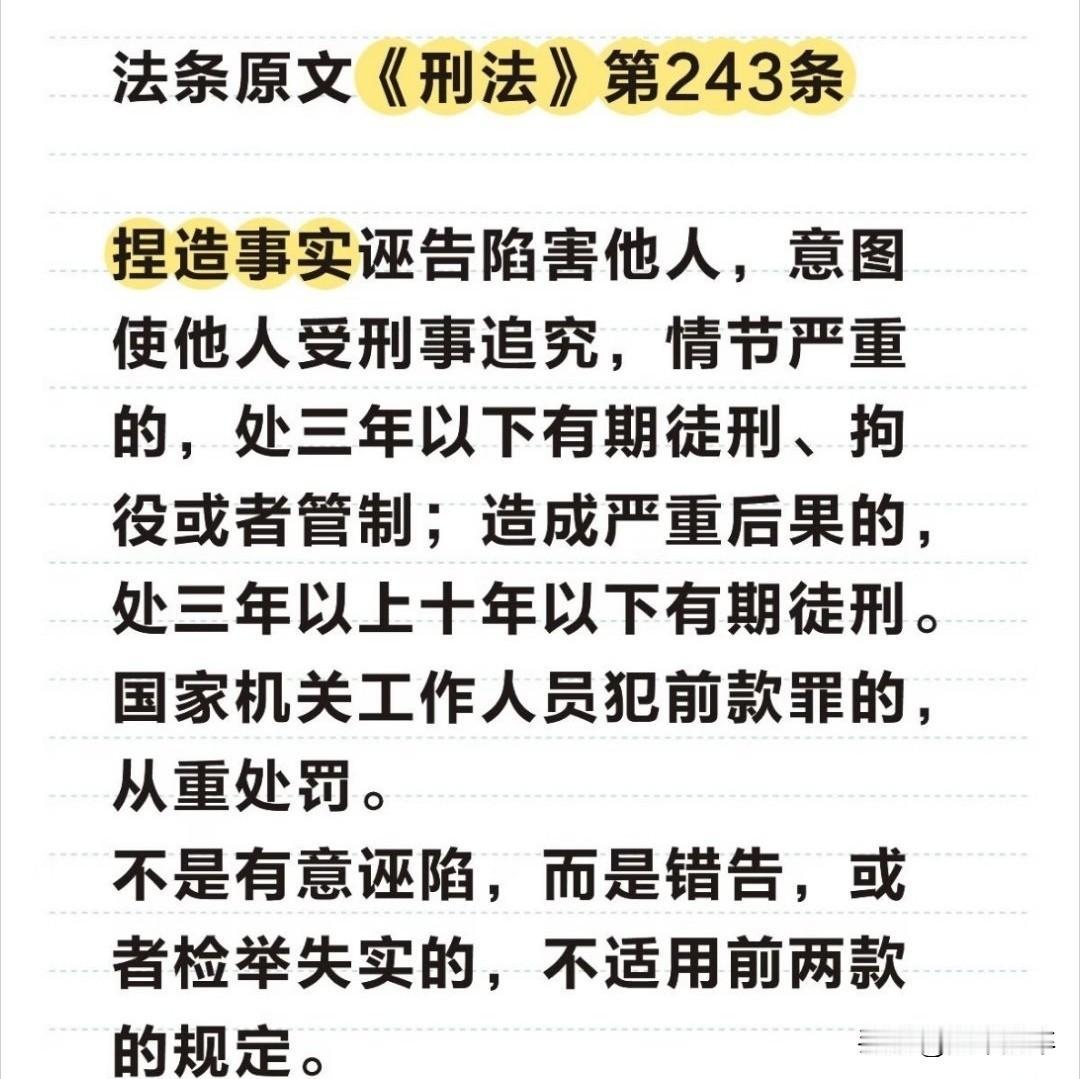 诬告强奸者的法律成本是零吗？首先我们现在的刑法规定了，错告依法是无需承担刑事责