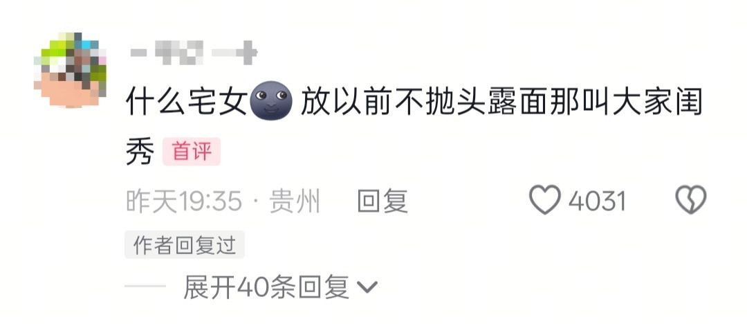 宅家宅就一个字，我只说一次