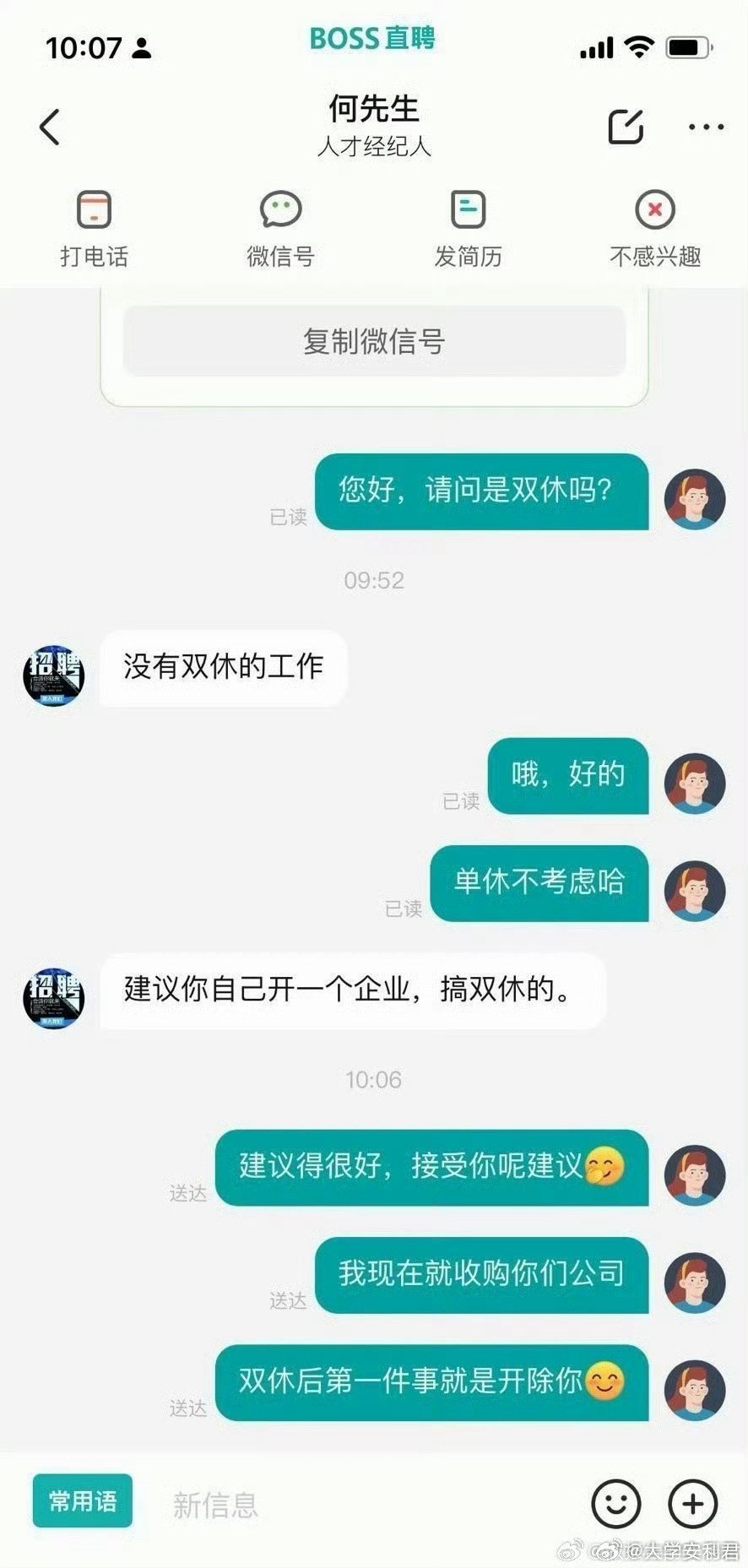 收购完给其他人双休就给他单休