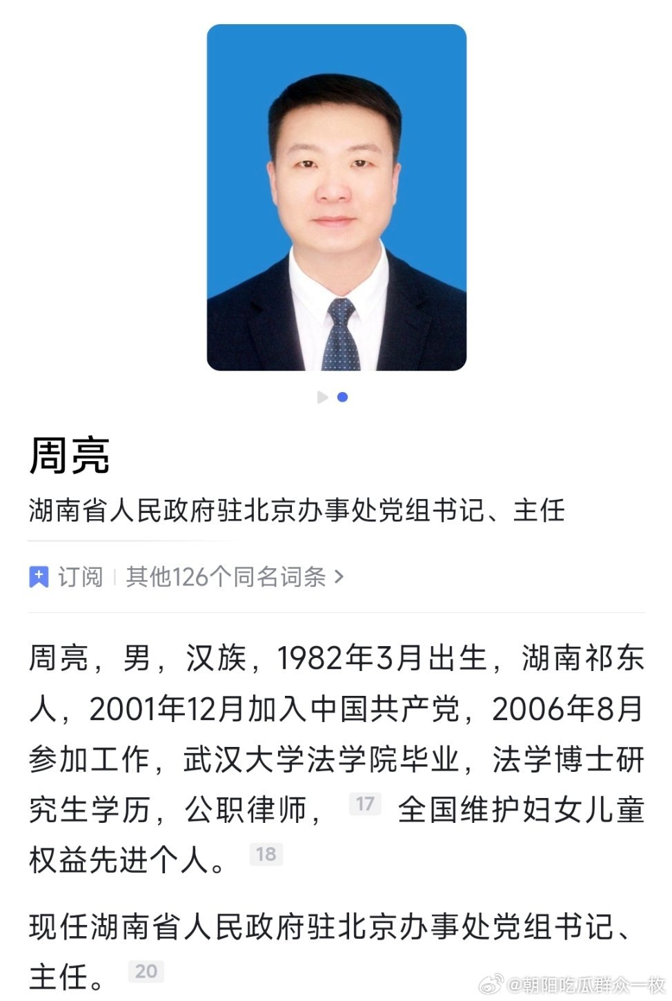 援疆归来，周亮已任湖南省驻京办主任。