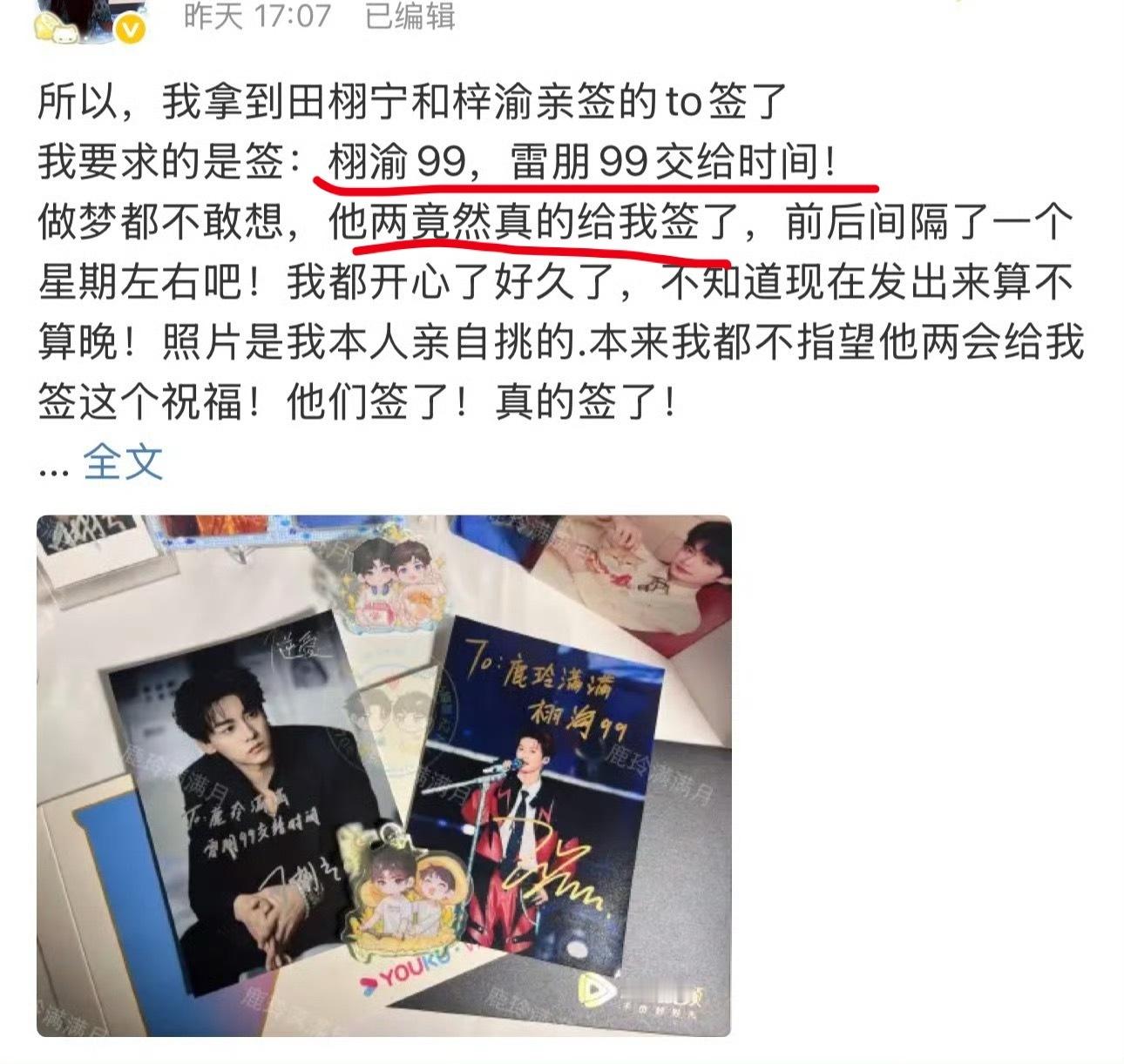 田栩宁梓渝练字了签的雷朋99和栩渝99？？？确定是亲签吗？？