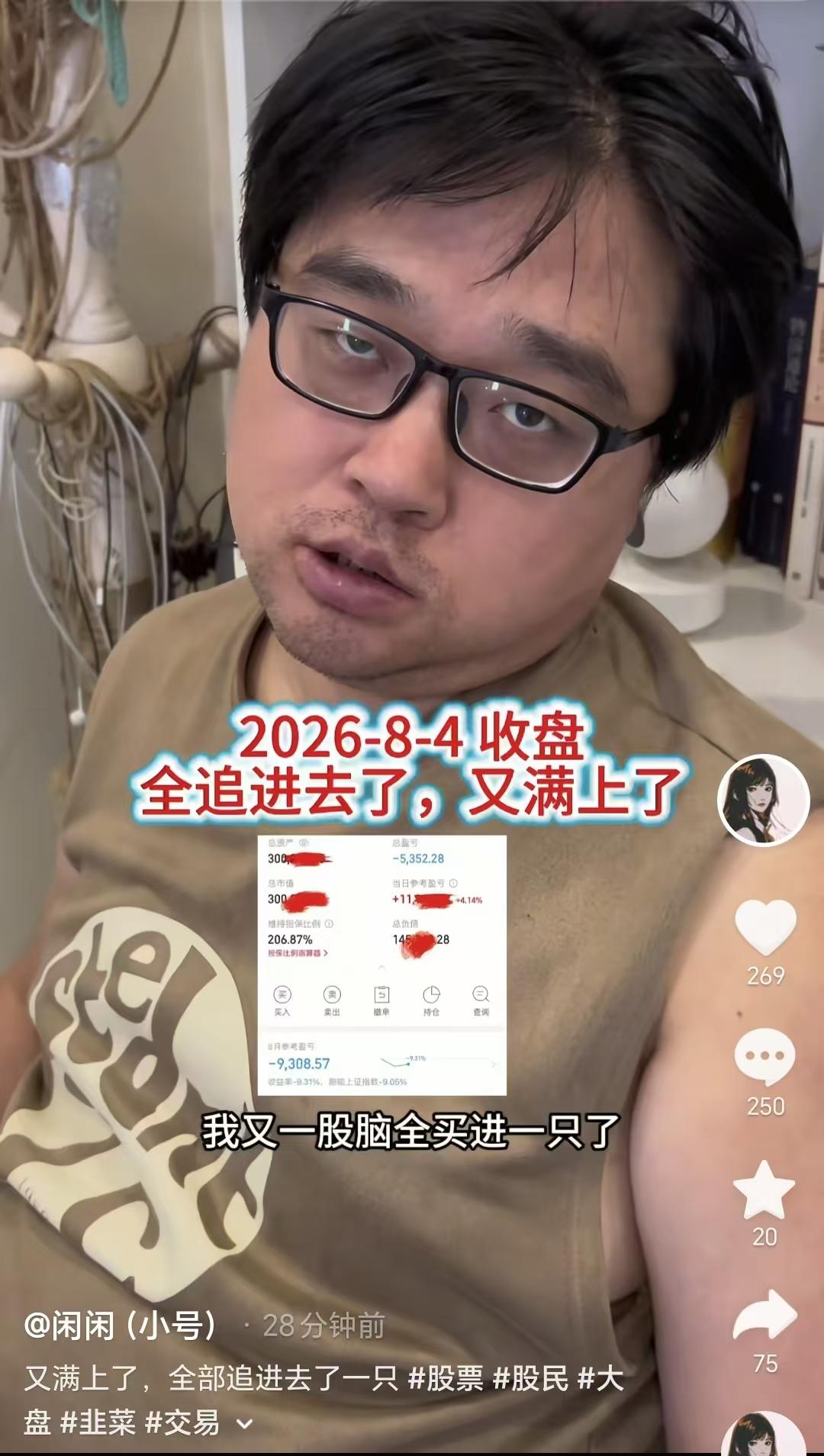 一代炒股网红博主大胡子和他老婆闲闲吵架了！8月4日，大胡子一股脑全买进一只股