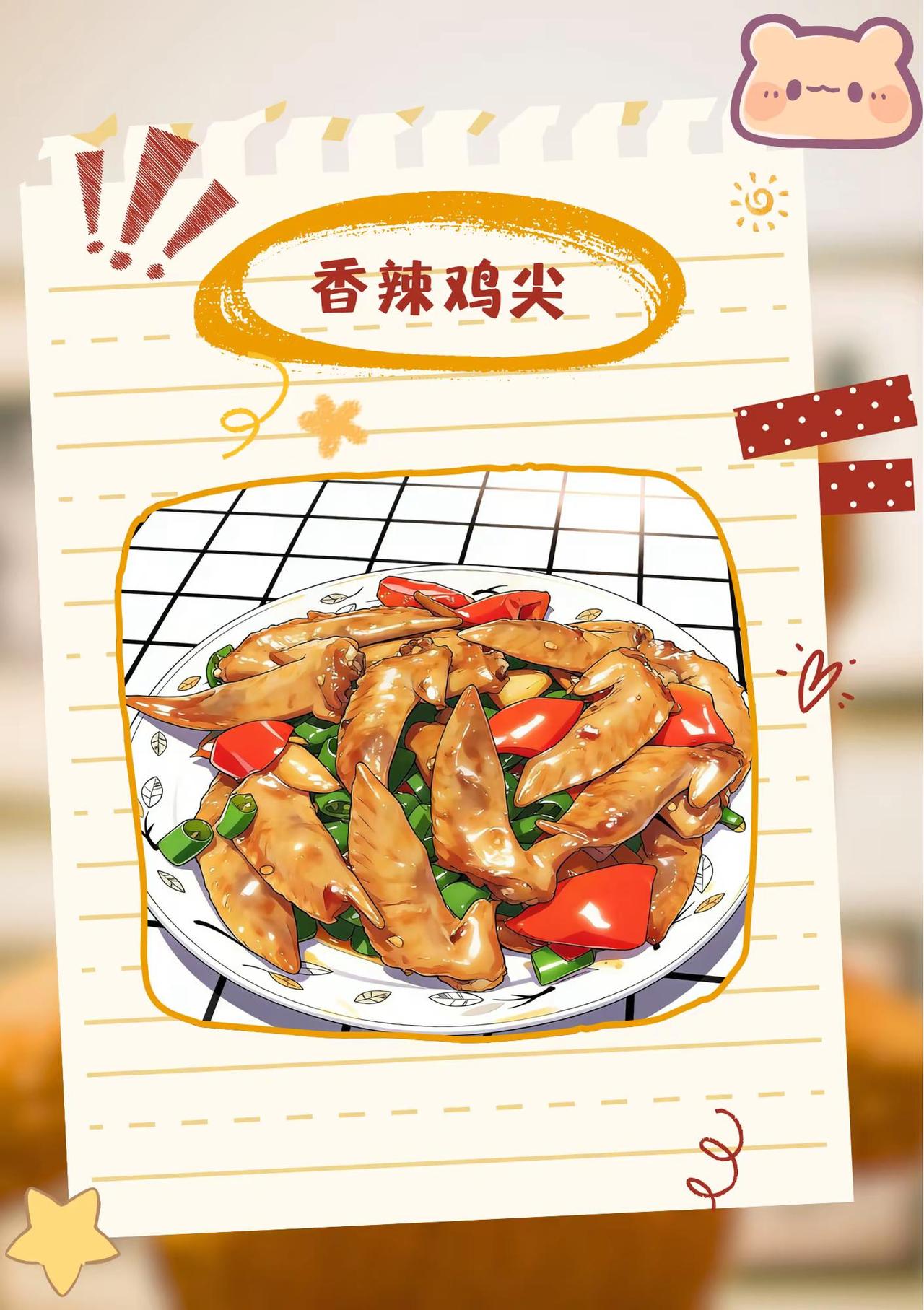 香辣鸡尖。美食美食视频家常菜今日菜品