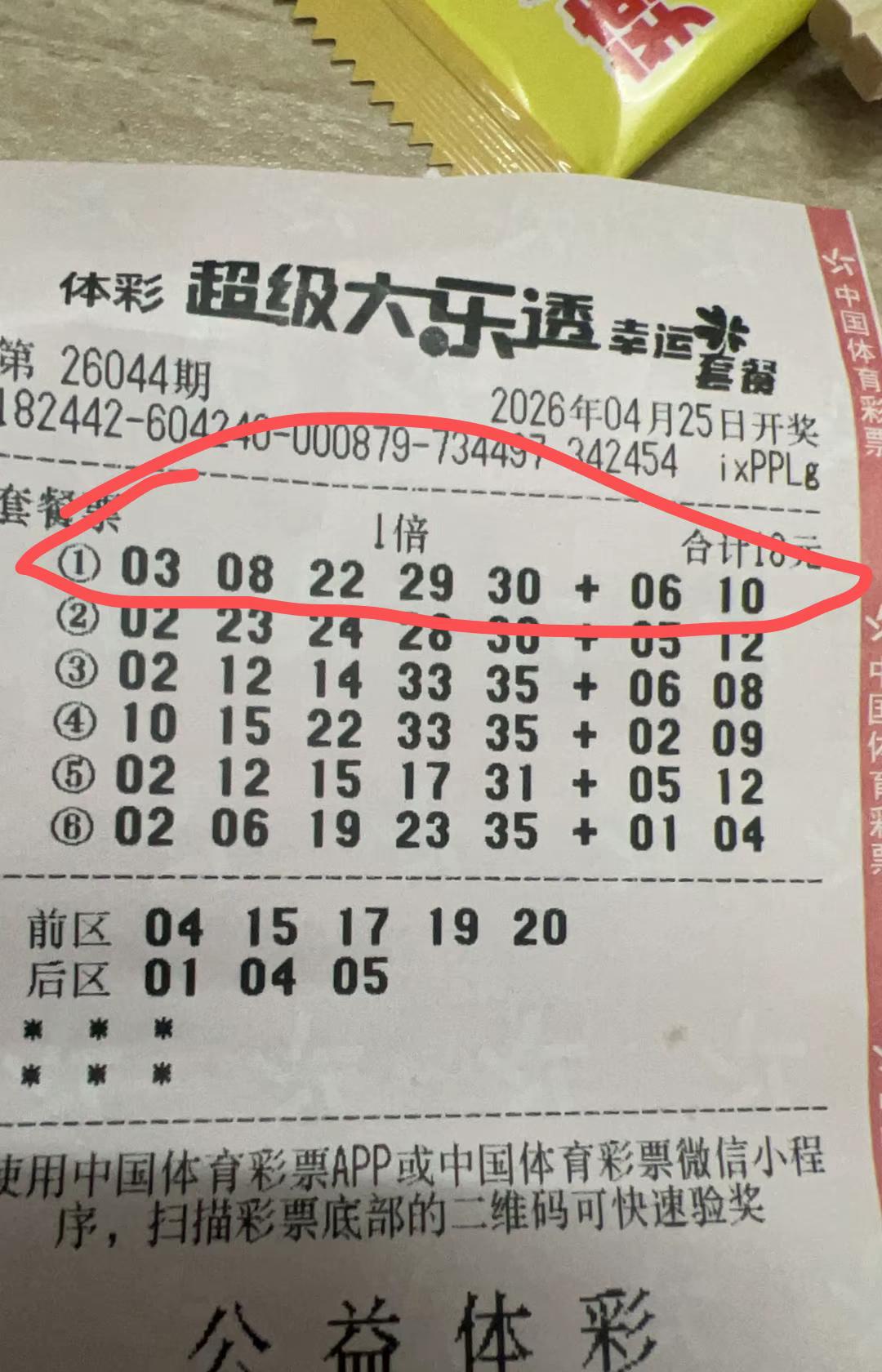 每次都是这样，偏偏就差一个号码，不管是前面还是后面，哪怕多来一个号，奖金都能翻倍