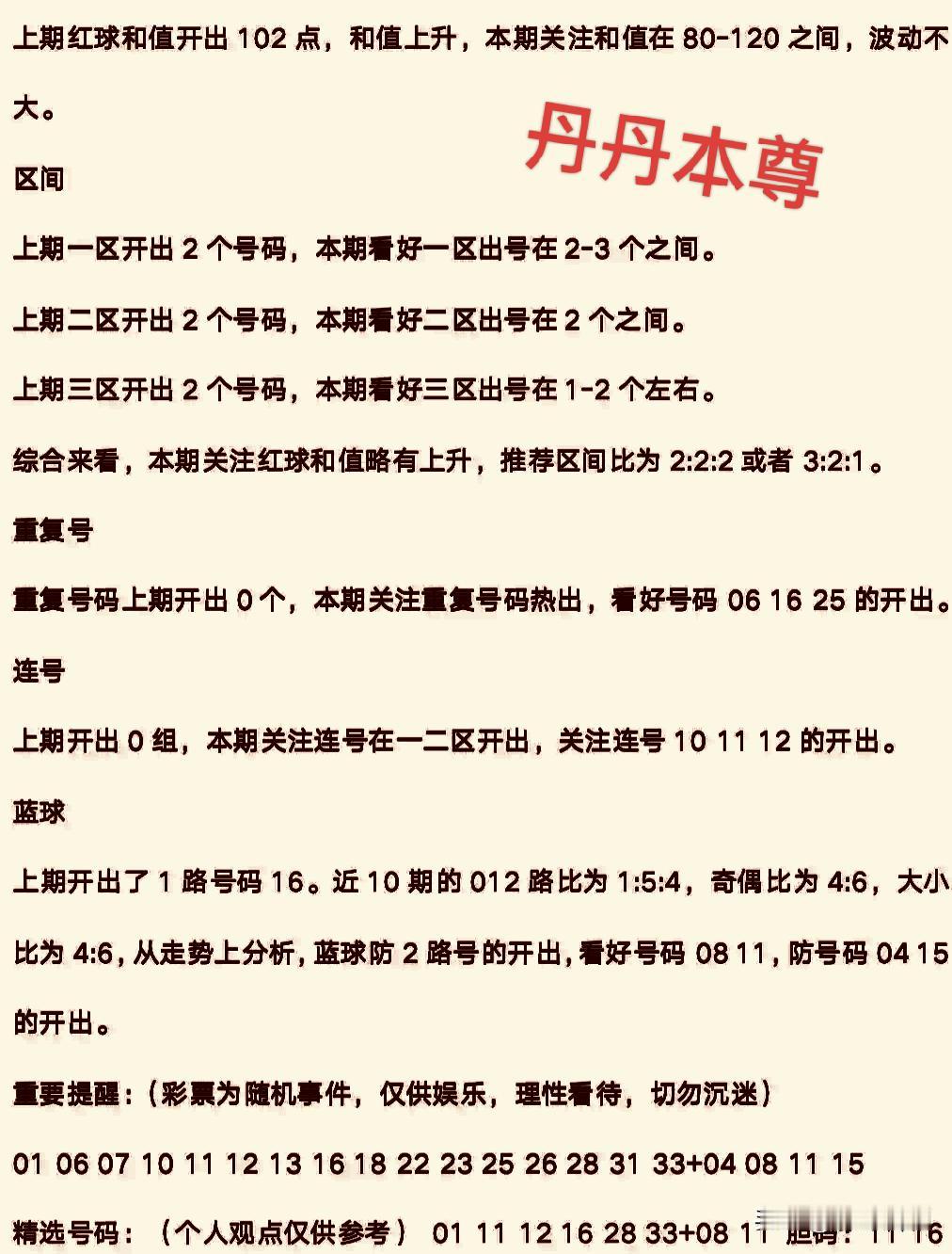 我去，丹丹的蓝球思路又跟我相撞。她看好0811，防0415。我是1尾看好01