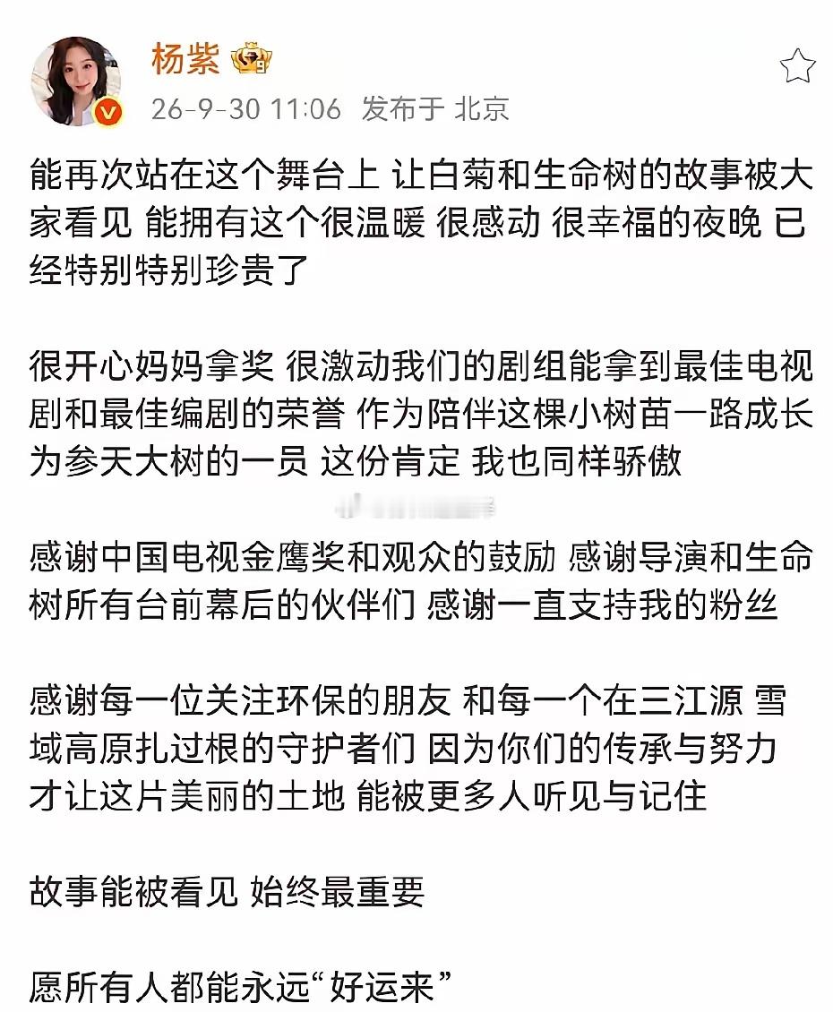 杨紫，这波真是大格局了！我是真服了啊，她在金鹰奖上虽然颗粒无收，却发了数百字长文