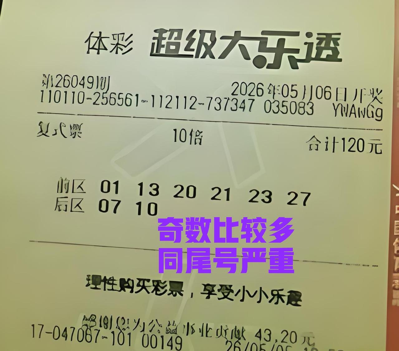 同尾号加奇数多，主任喜欢这一种组合吗？管不了那么多了，赶在派奖前拿下百万大奖，派