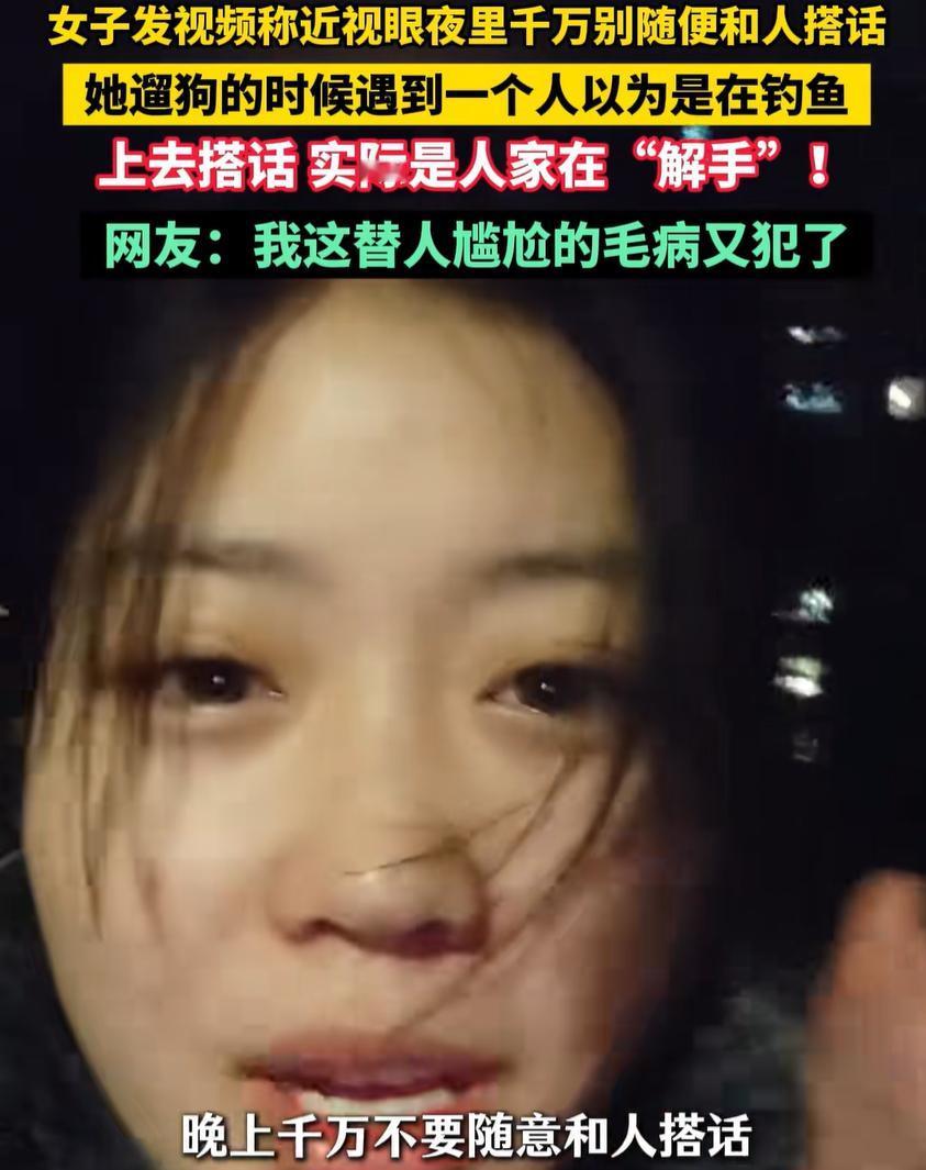 “这也太尴尬了！”浙江，女生晚上出门遛狗，看到有个大叔在河边，他还以为是在钓鱼，