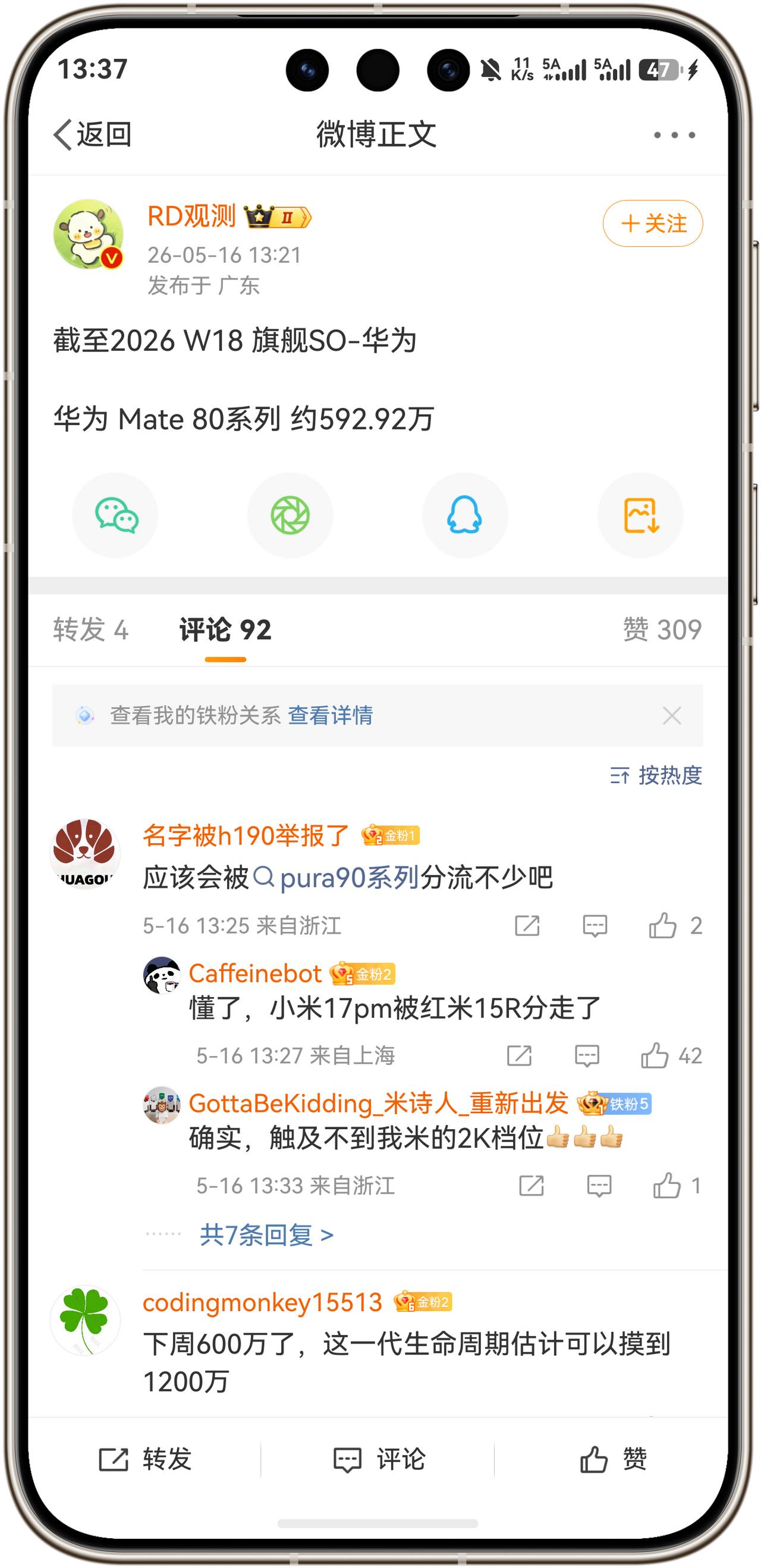 好消息！华为Mate80系列即将突破600万台！根据数码博主@RD观测的数据