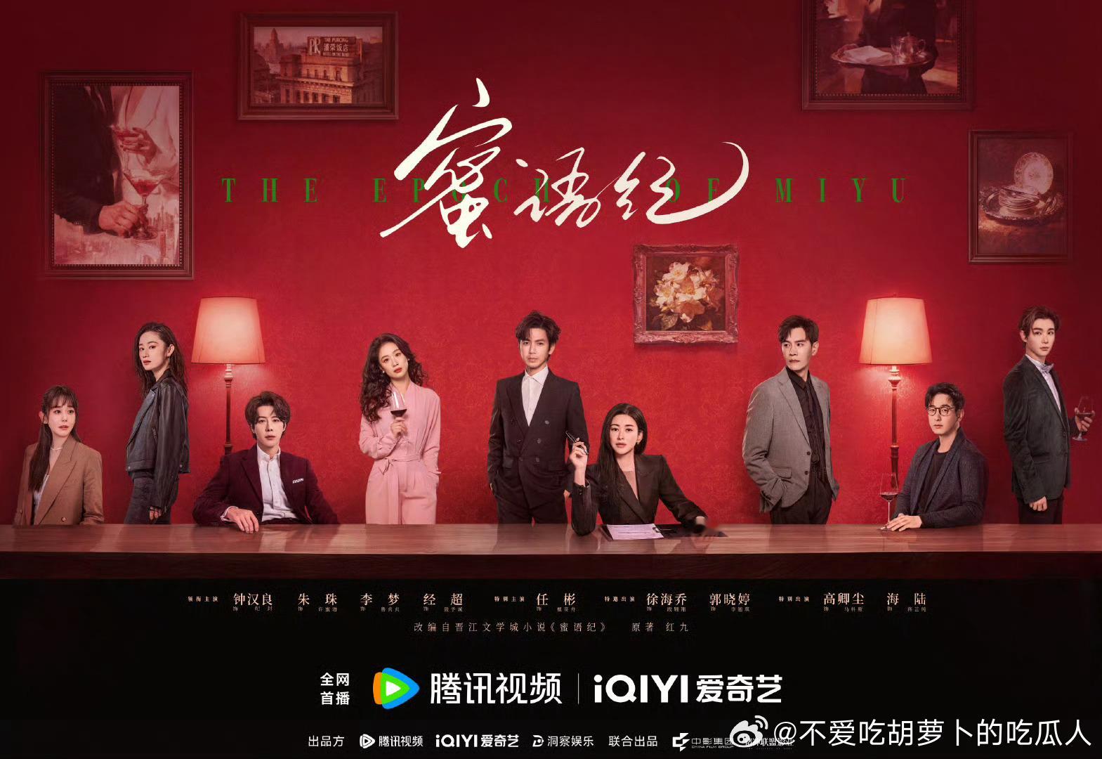 38集都市剧蜜语纪定档4.13爱奇艺、腾讯视频网播。导演：王迎领衔主演：钟汉良