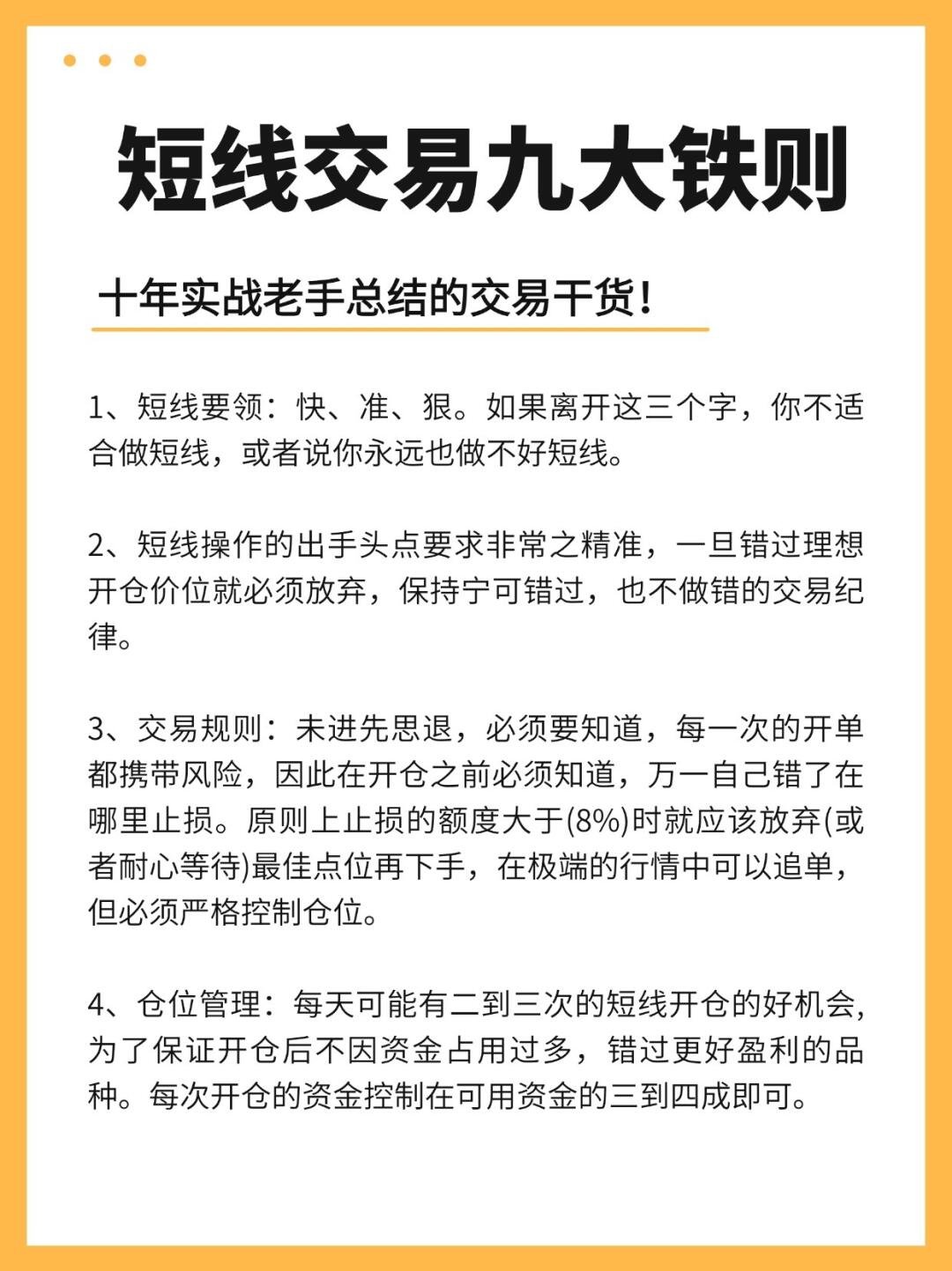 从新手到高手阶段必须学会的短线交易原则