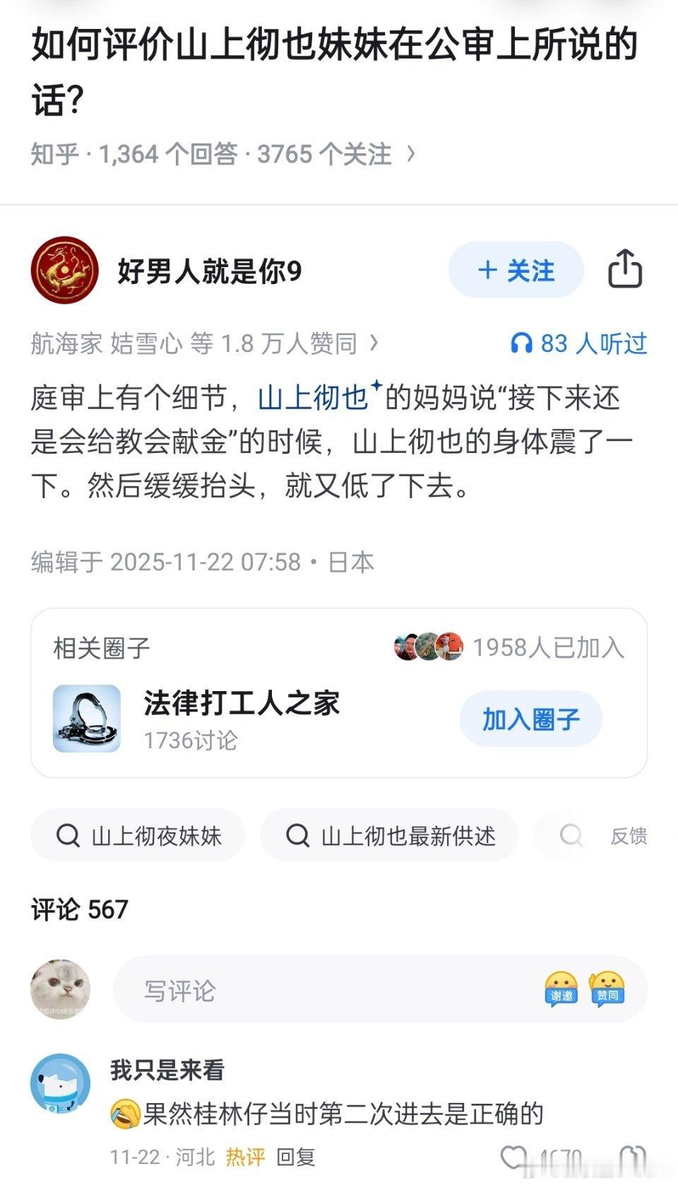 山下彻也的妈妈还代替他到处道歉。