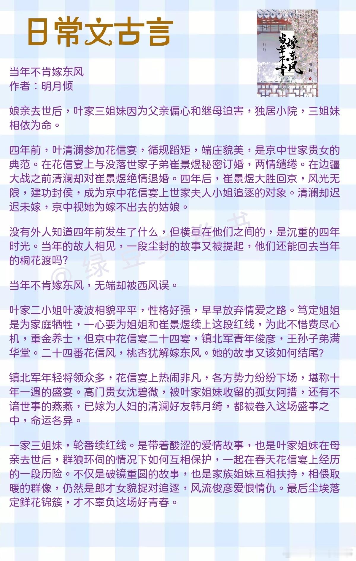 🌻日常文古言：柔媚只是她的伪装！《当年不肯嫁东风》作者：明月倾《我见犹怜》作者