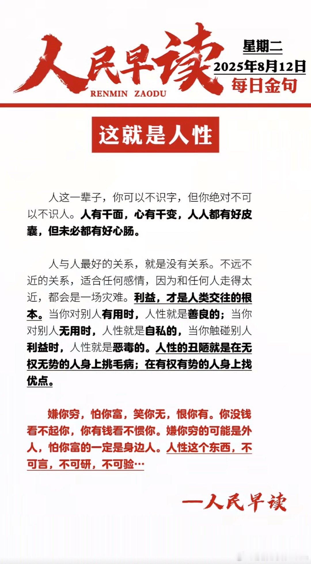 人性这东西，丑不可言！​​​
