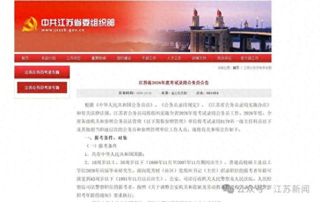 2026年江苏省公务员招录: 报名时间过半, 仍有职位未达开考比例