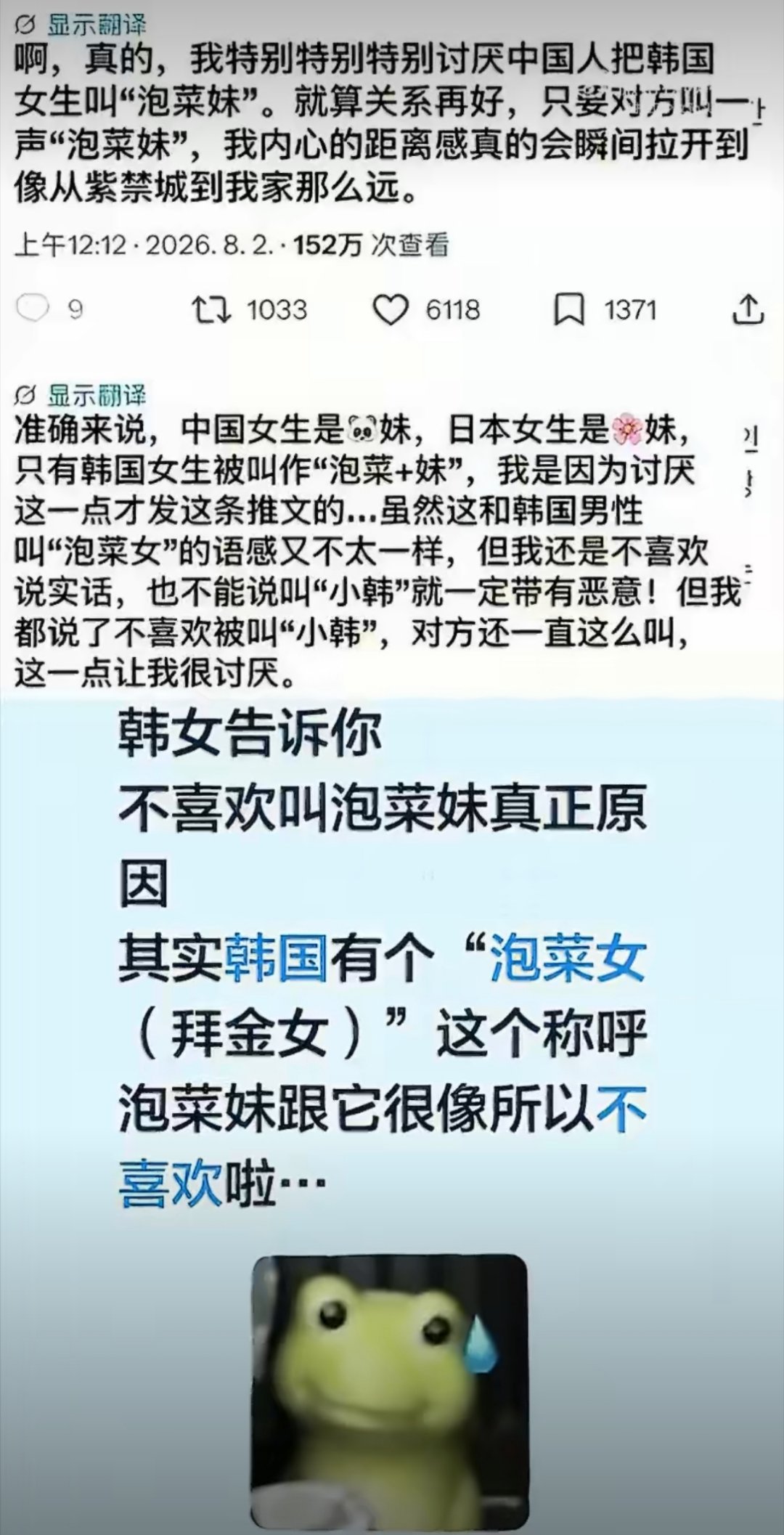 不喜欢被叫泡菜妹的韩女关我们屁屁，不然你们想被叫啥