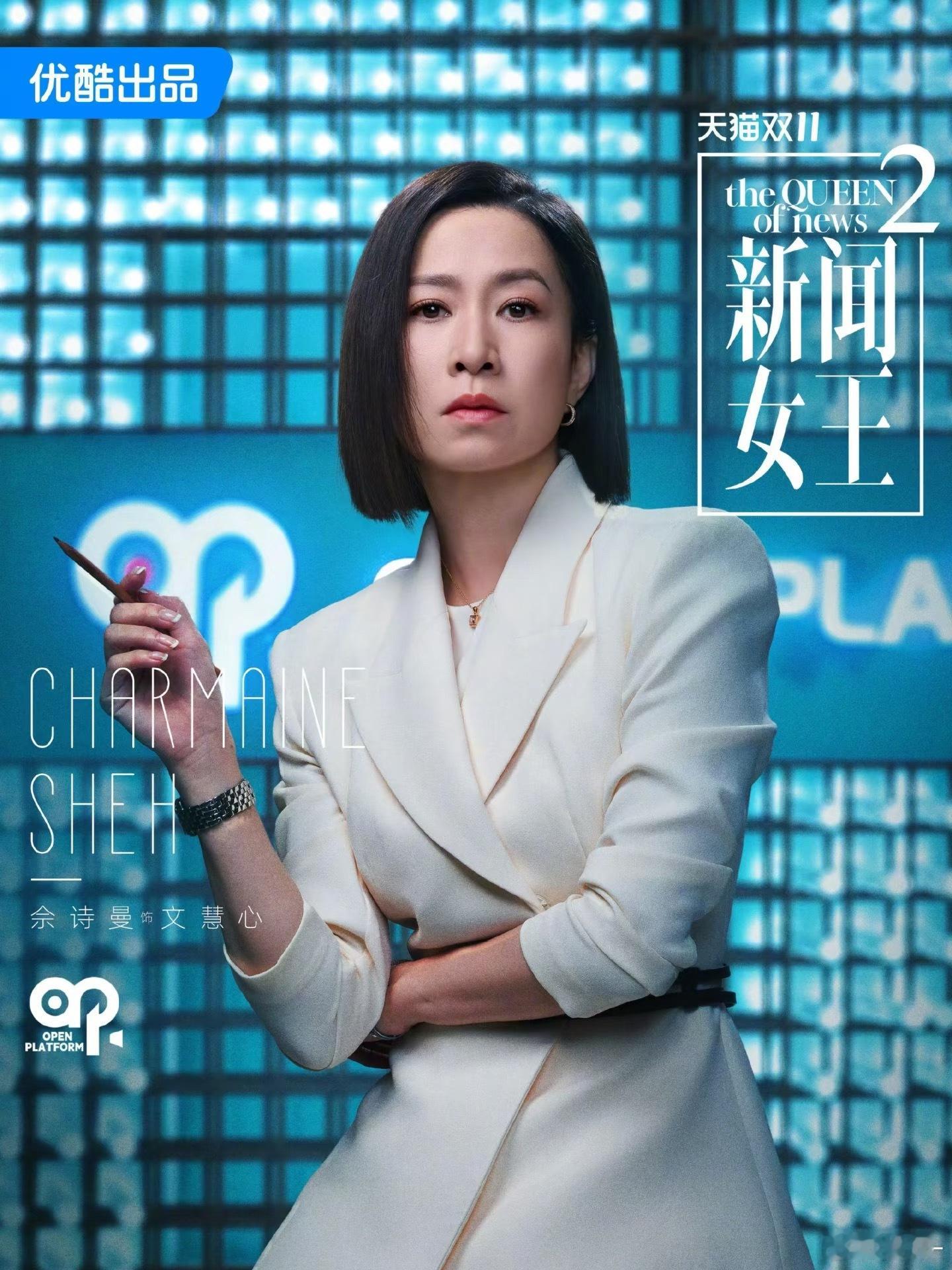 新闻女王2定档1105，预告信息量很大​​​