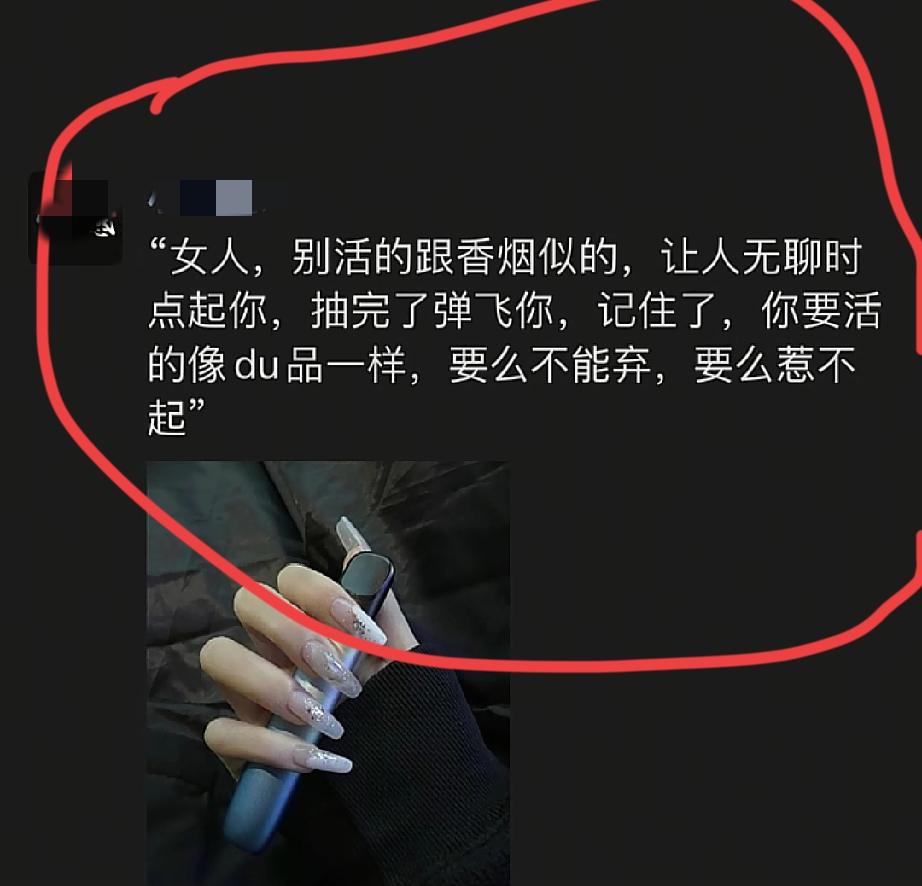 ：）一个情感分析师说女人要活的要么让他放不下，要么惹不起。别活的和香烟似的，