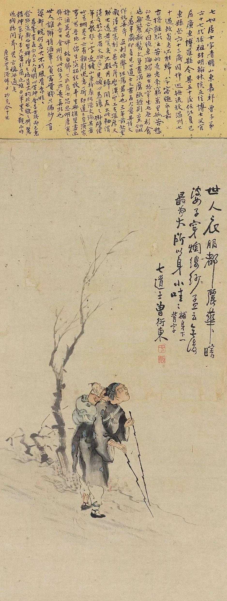 曾衍东（1751-1831）字青瞻，号七道士，七如居士、小豆棚主人等，清乾隆壬子